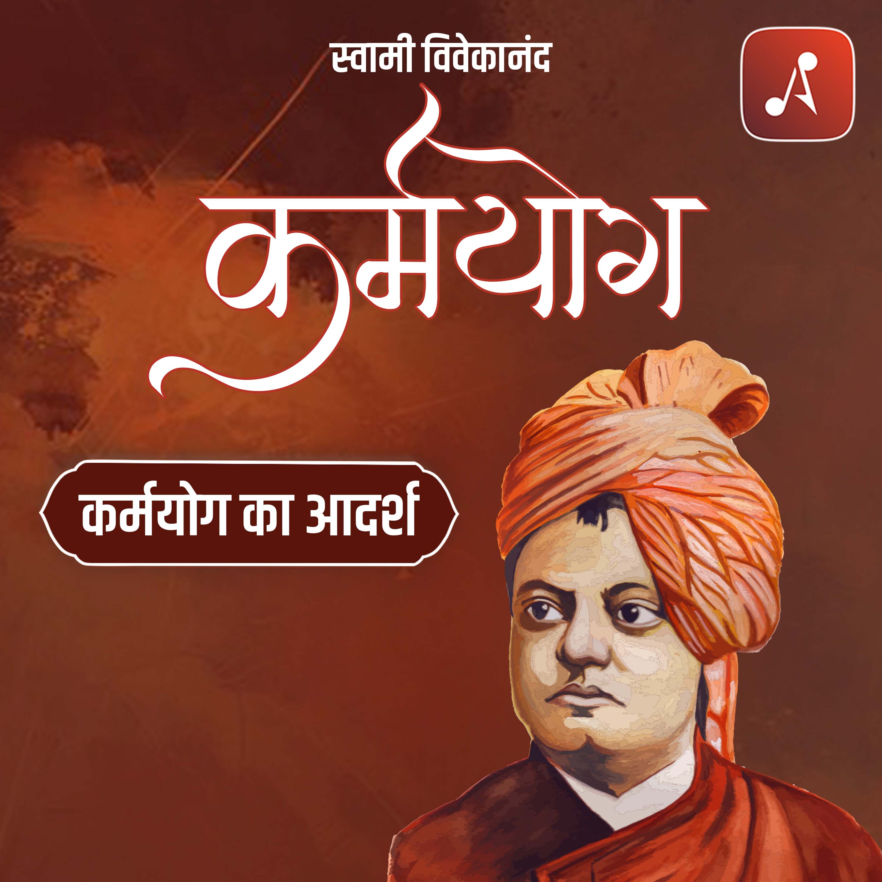 EP 08 : Karm Yog Ka Adarsh