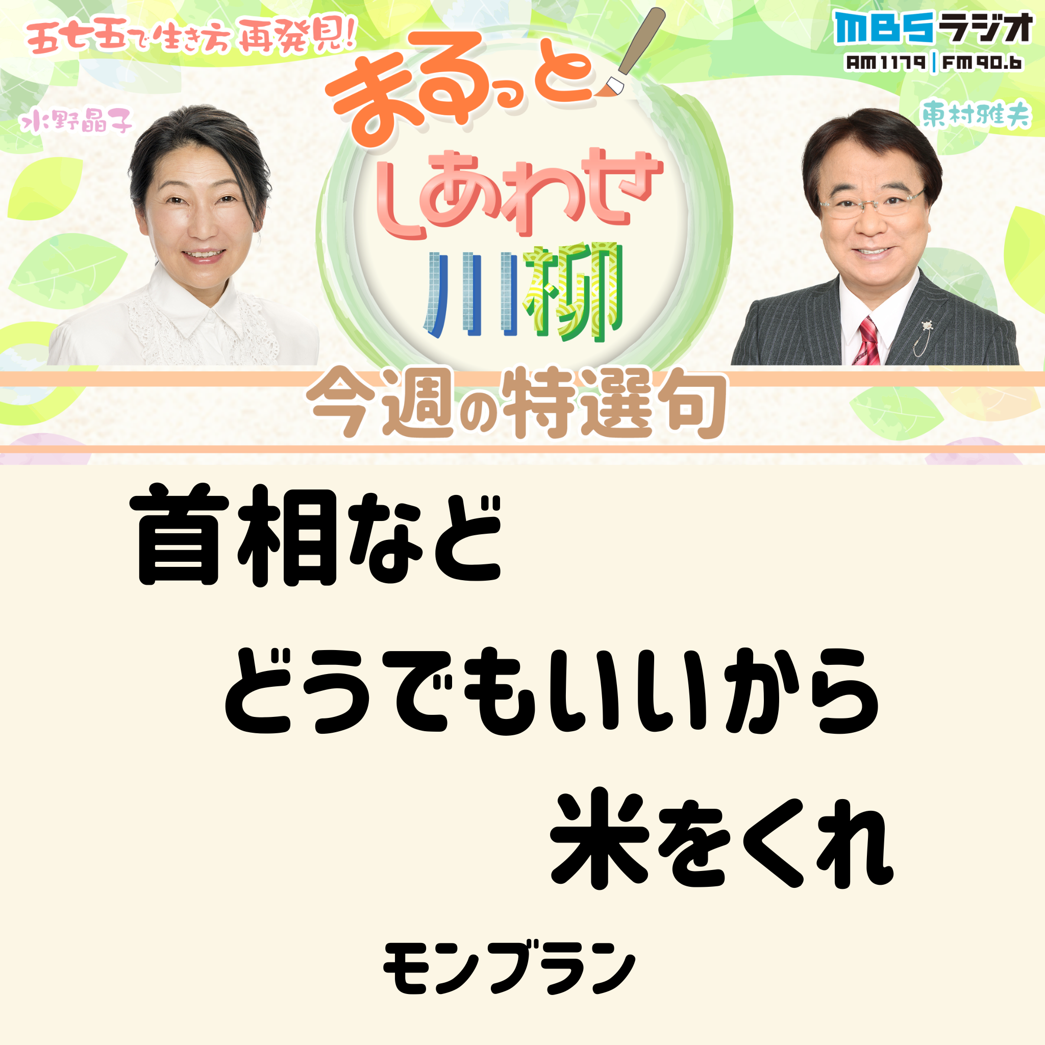 ＃８　２０２４年８月２４日放送　「特番の中に師匠が蘇る（なべぶた）」