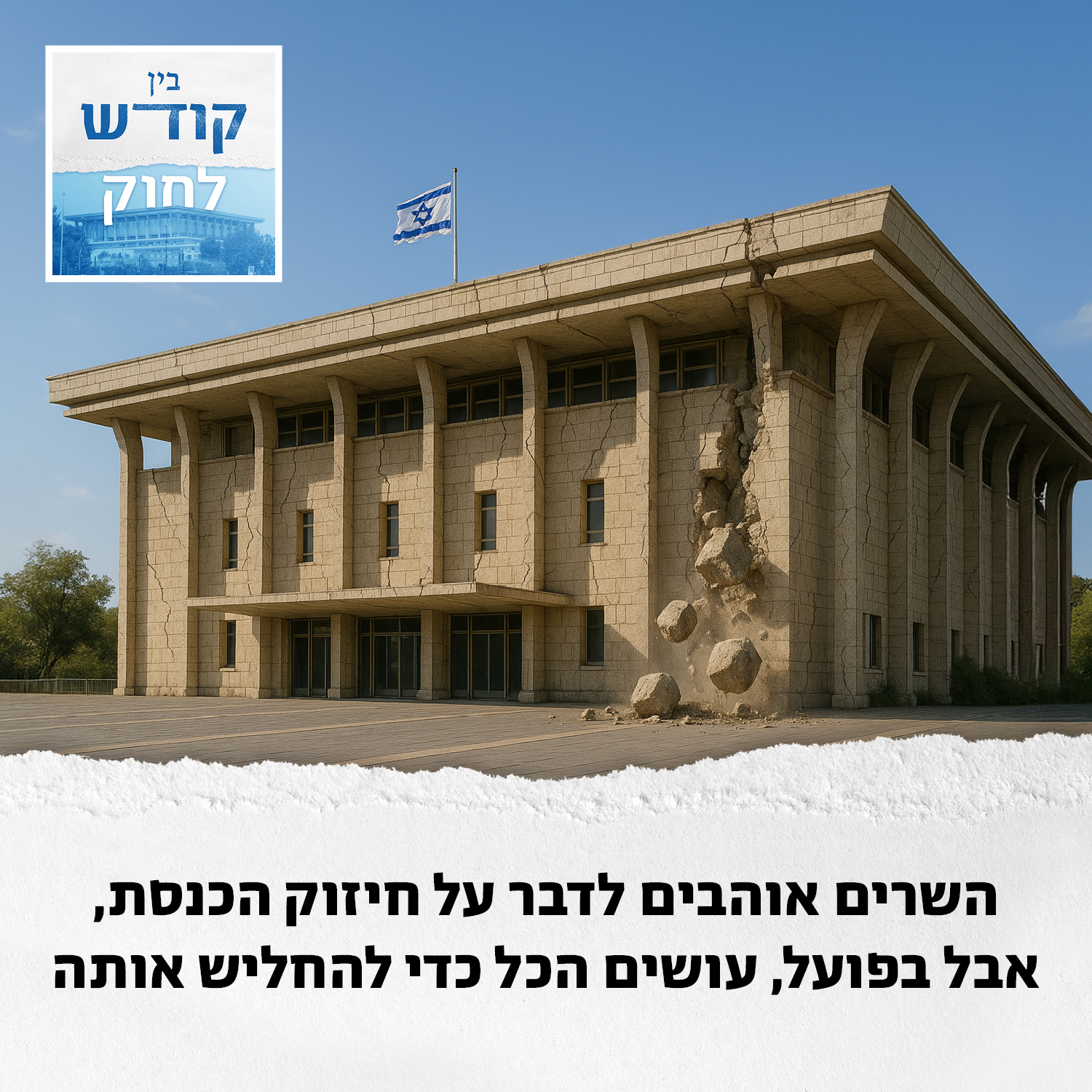 מסורת? תלוי איזו episode artwork