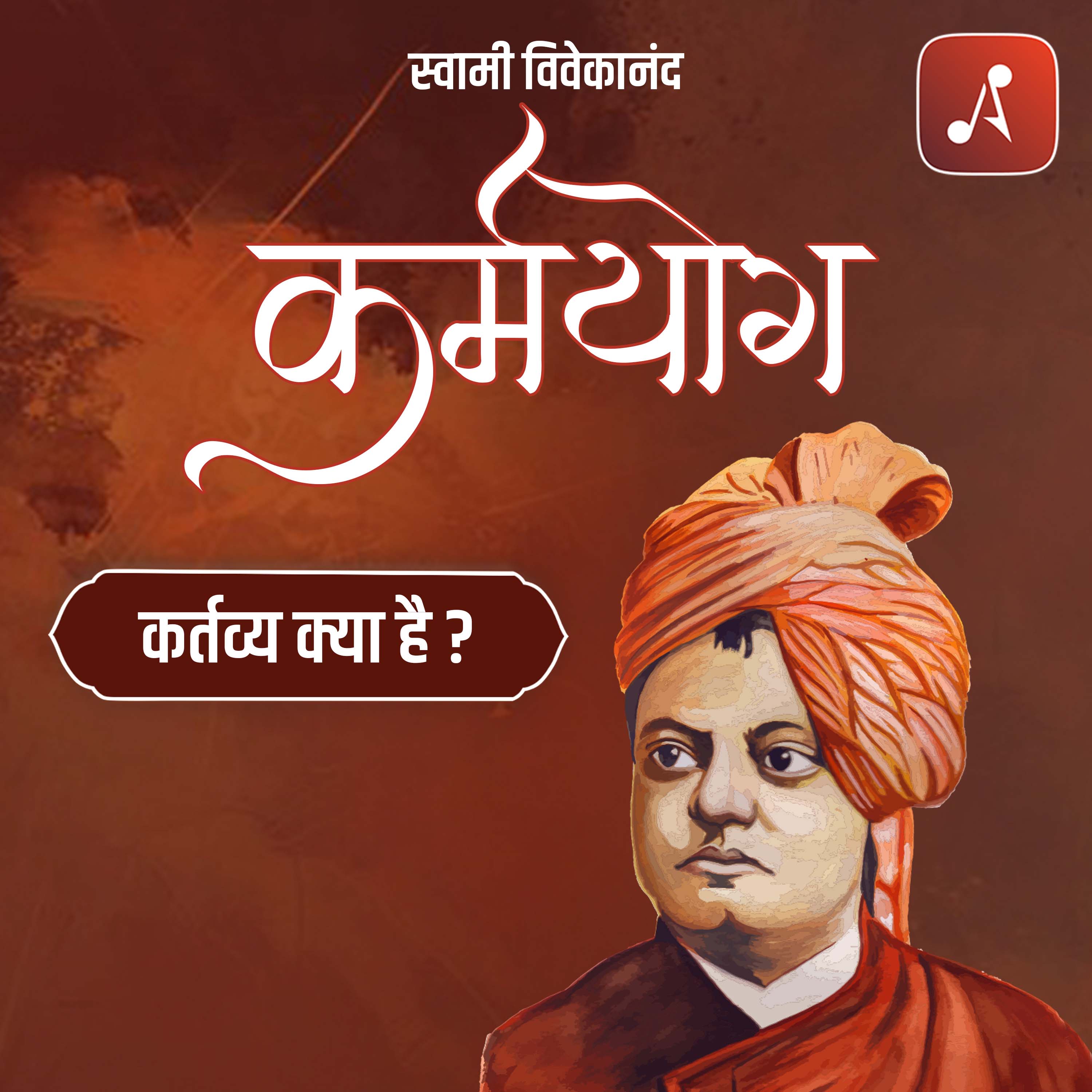 EP 04 : Kartavya Kya Hai?