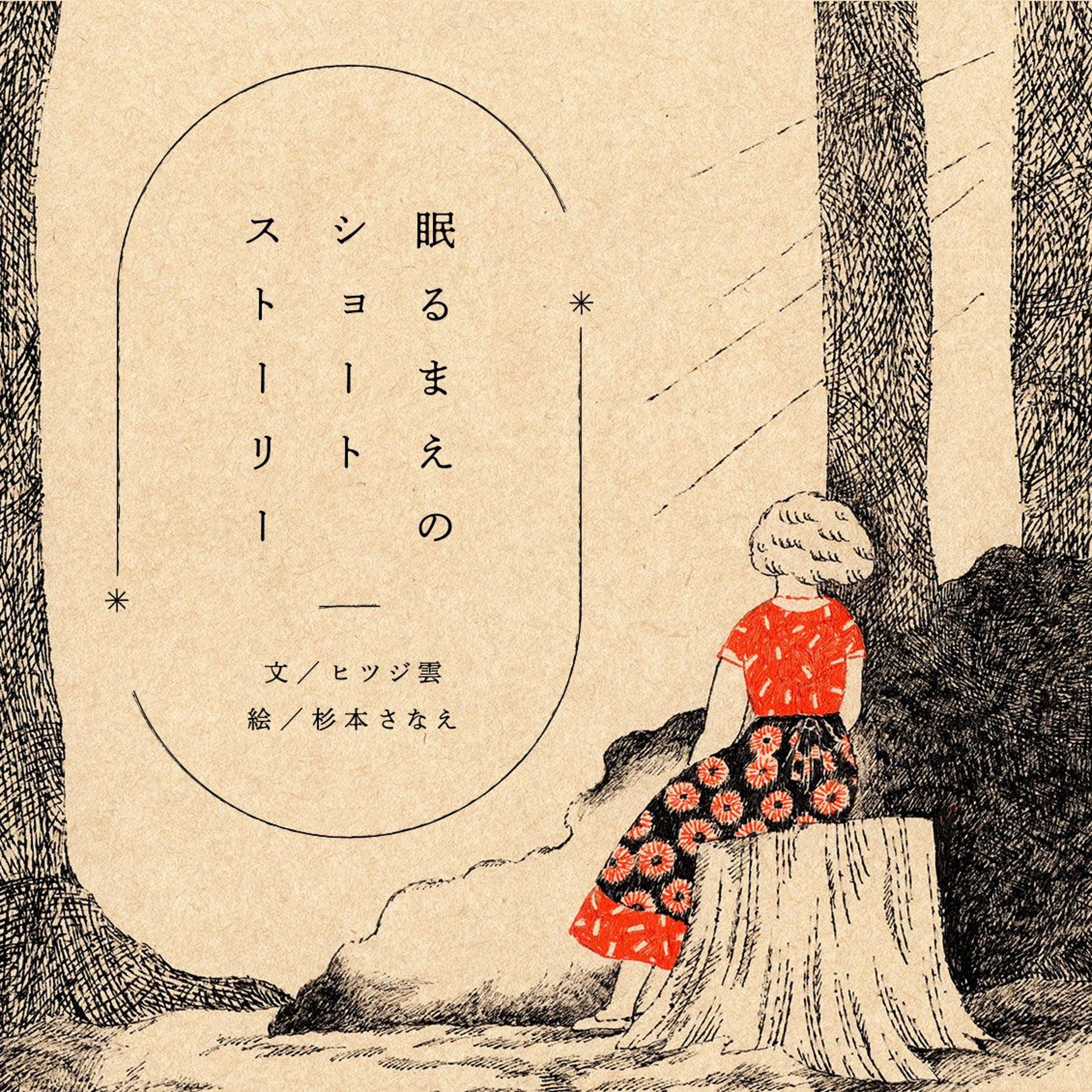 2506_エリコさんのお茶会（2025/6/28公開）
