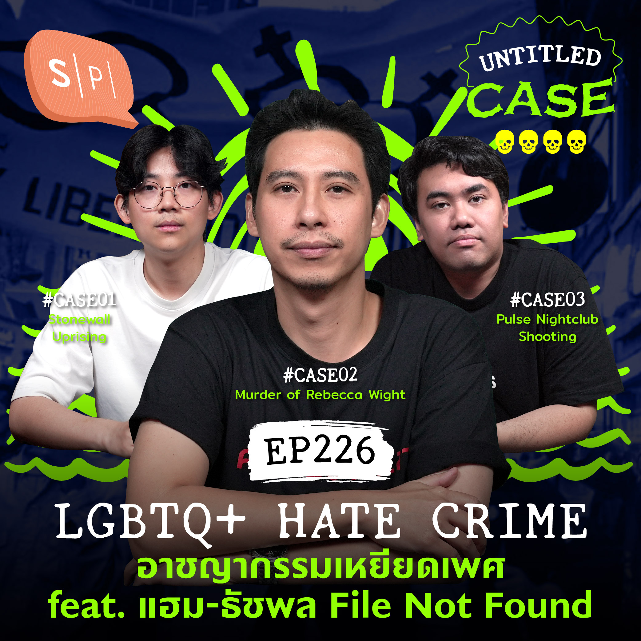 LGBTQ+ Hate Crime อาชญากรรมเหยียดเพศ feat. แฮม-ธัชพล File Not Found | Untitled Case EP226