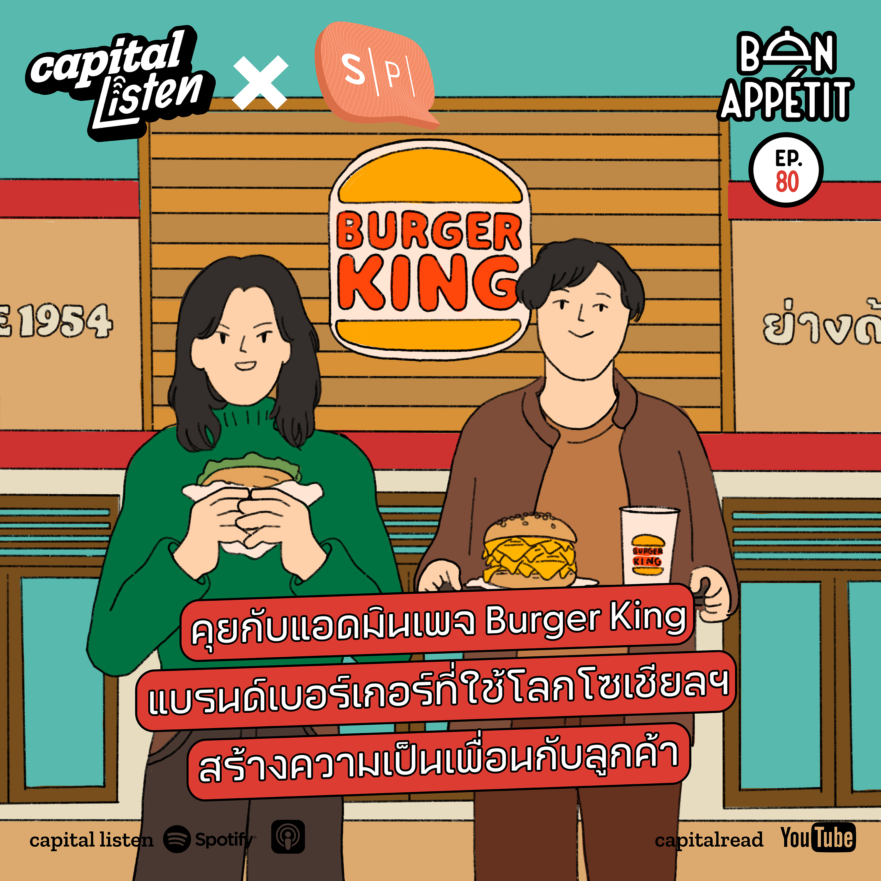 Bon Appetit ธุรกิจรอบครัว