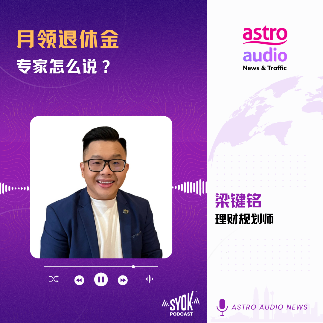特别报道 | 月领退休金,专家怎么说