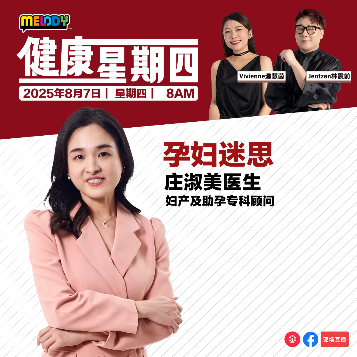 MELODY|孕妇迷思|健康星期四 20250807