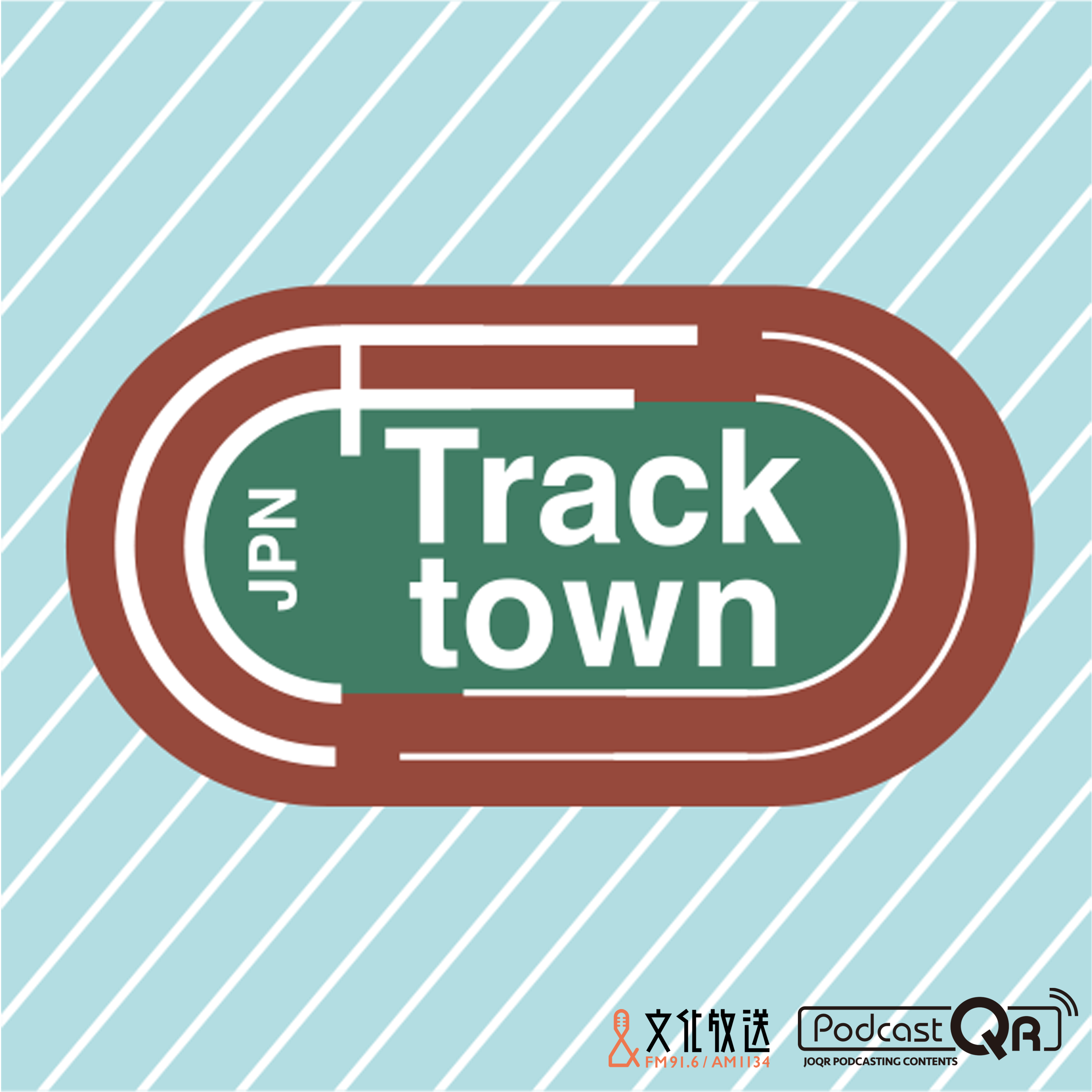 田母神一喜選手×薬王堂モデルとは？そしてラストシーズンへの意気込み～TrackTownJPN 第296回2026年4月24日