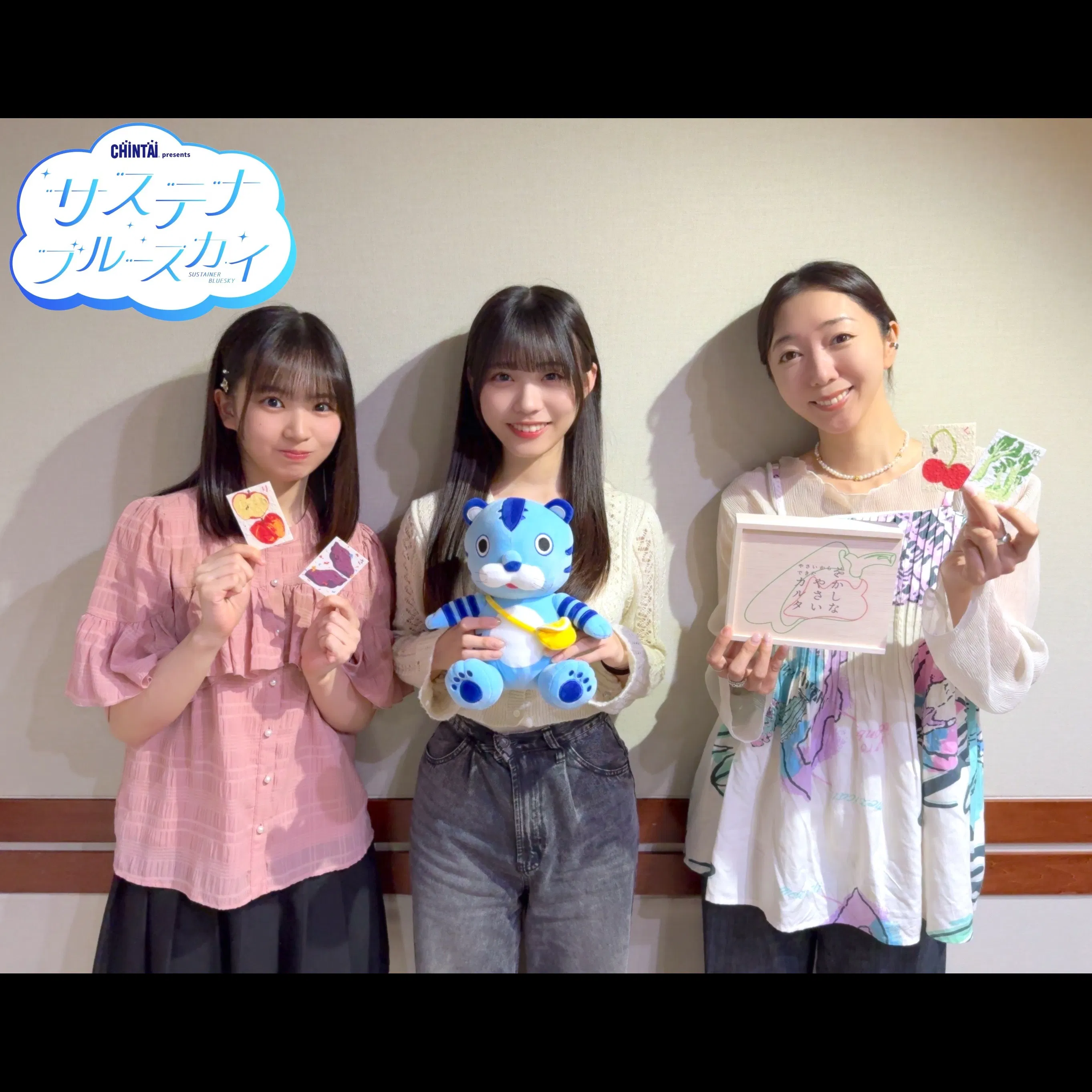 #20 CHINTAI presents サステナブルースカイ「楽しく遊んで考える、をかしなやさいカルタ」 episode artwork