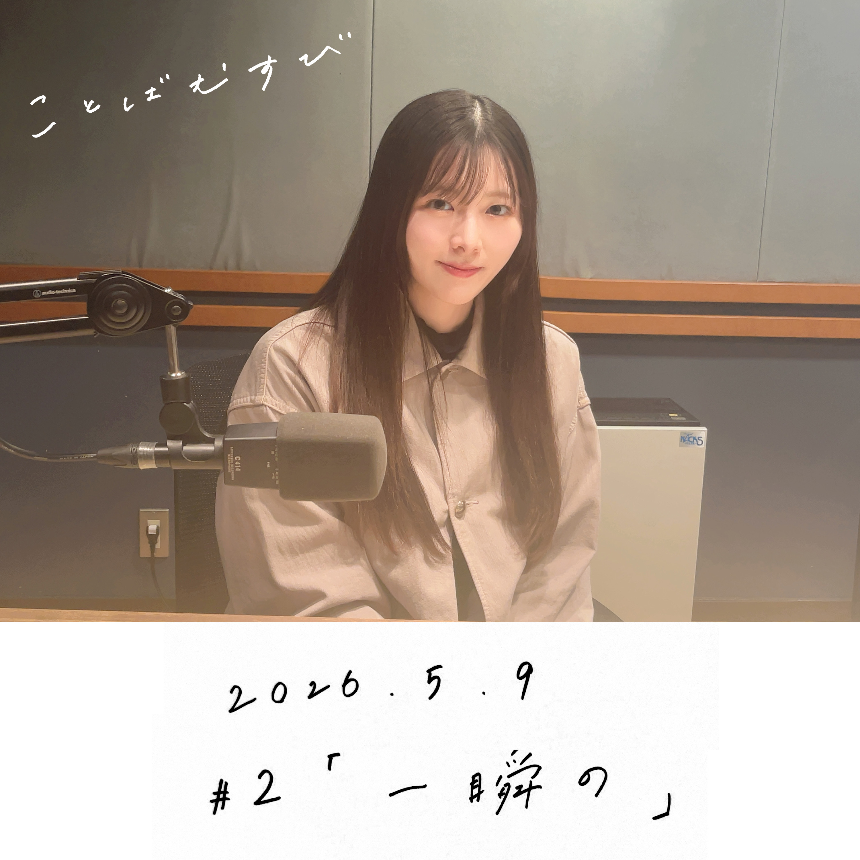 #2「一瞬の」 episode artwork