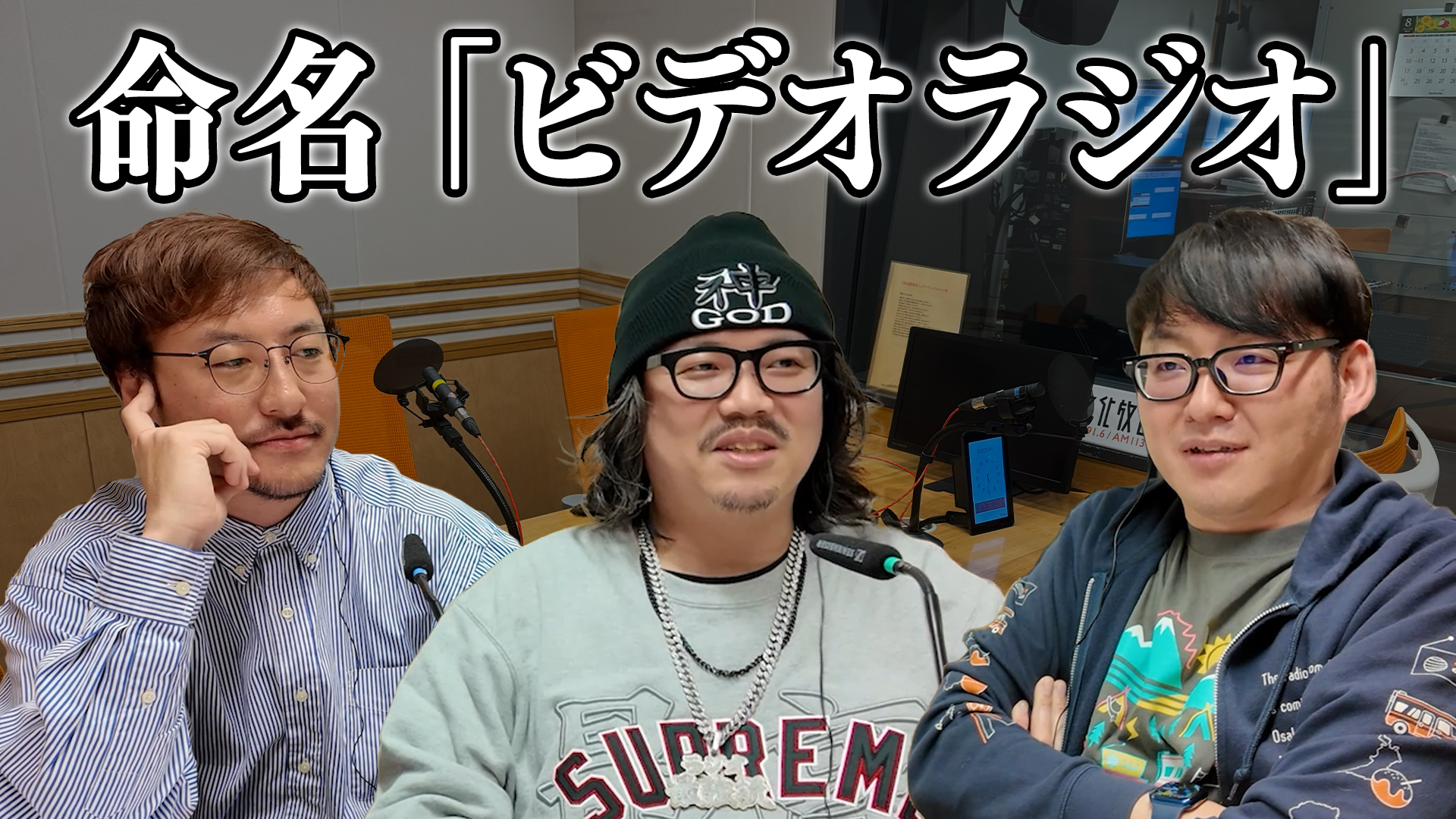#19 ビデオポッドキャストかビデオラジオか／ラジオ局のPIVOT／ラジオ制作会社への入り方 episode artwork