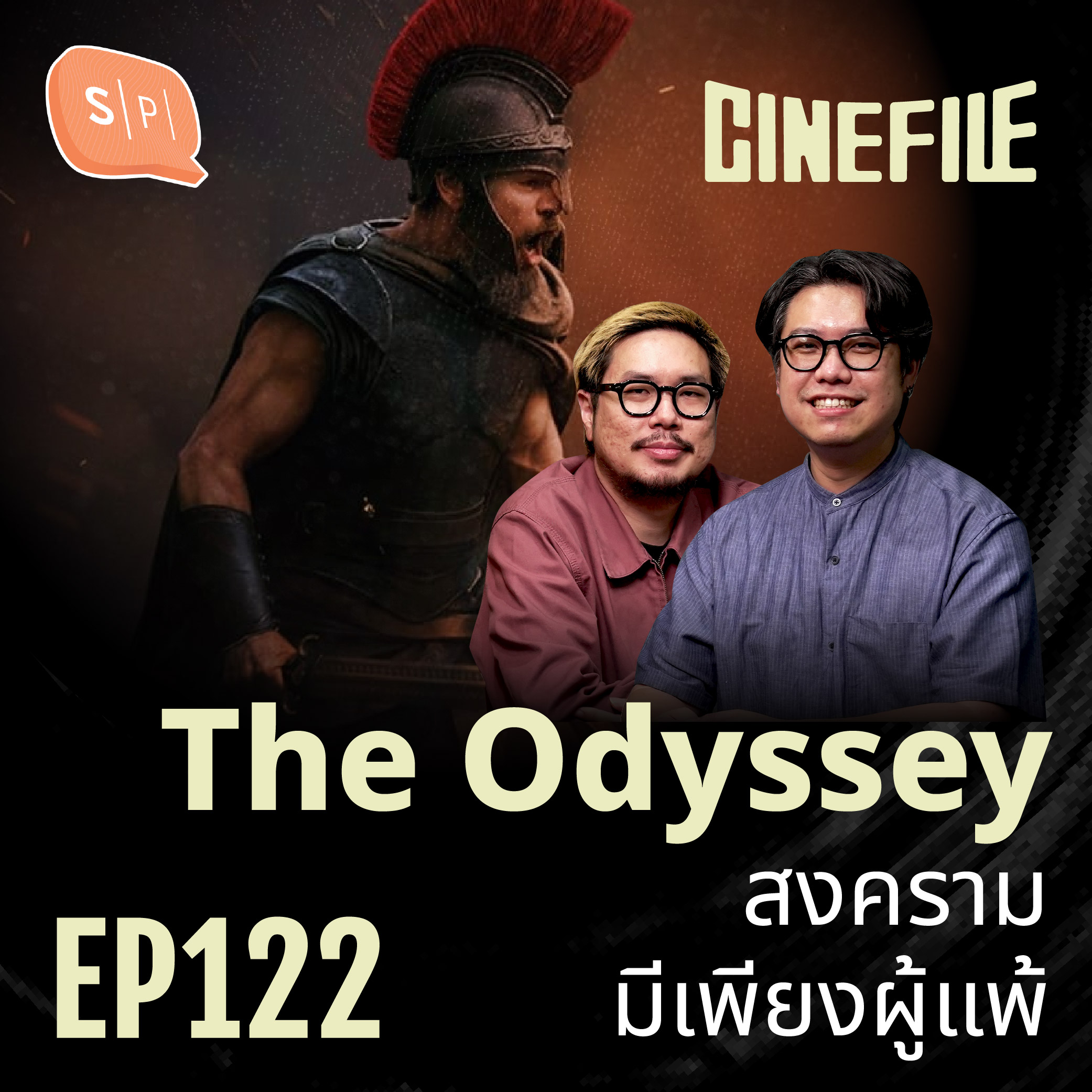 The Odyssey สงครามมีเพียงผู้แพ้ | Cinefile EP122