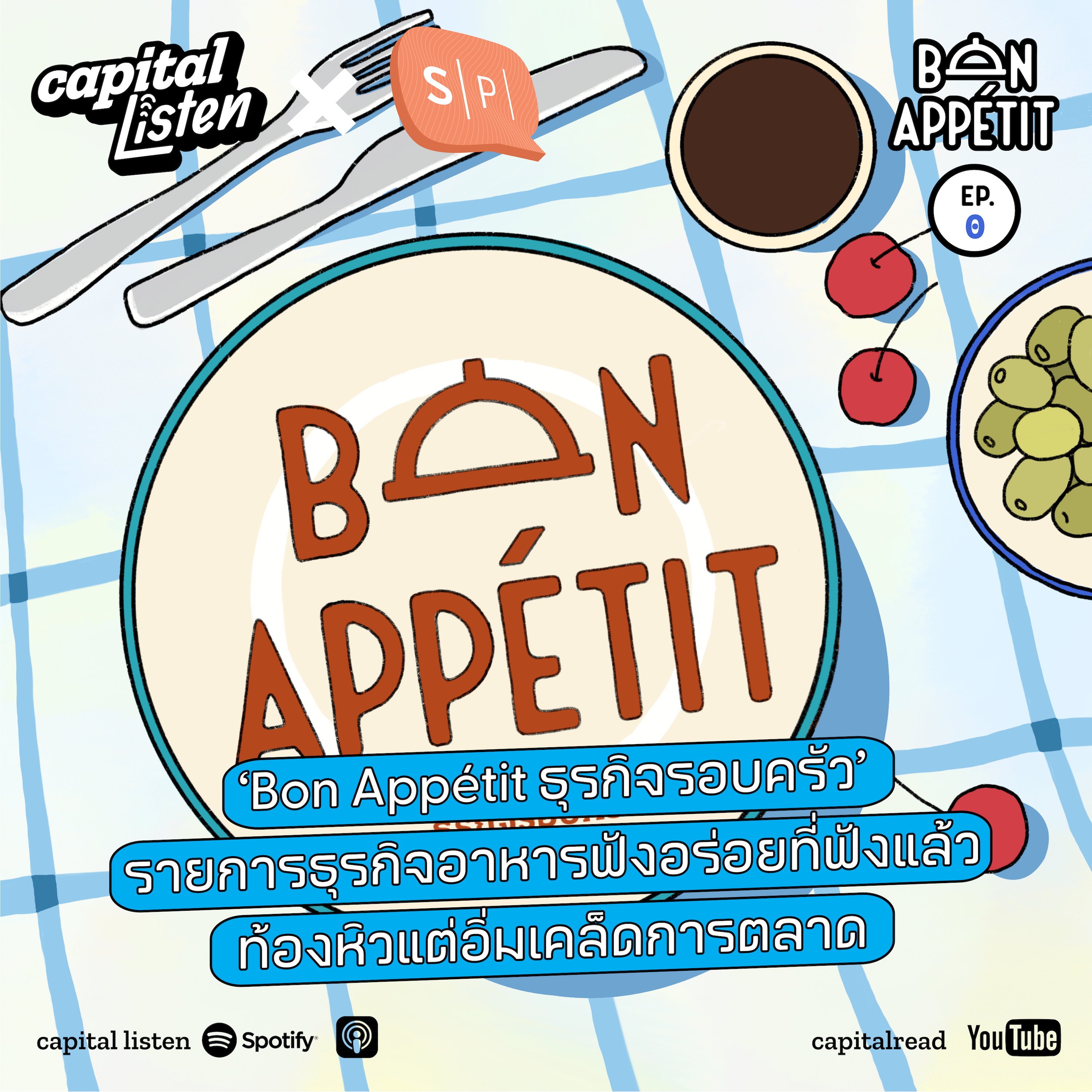 Bon Appetit ธุรกิจรอบครัว