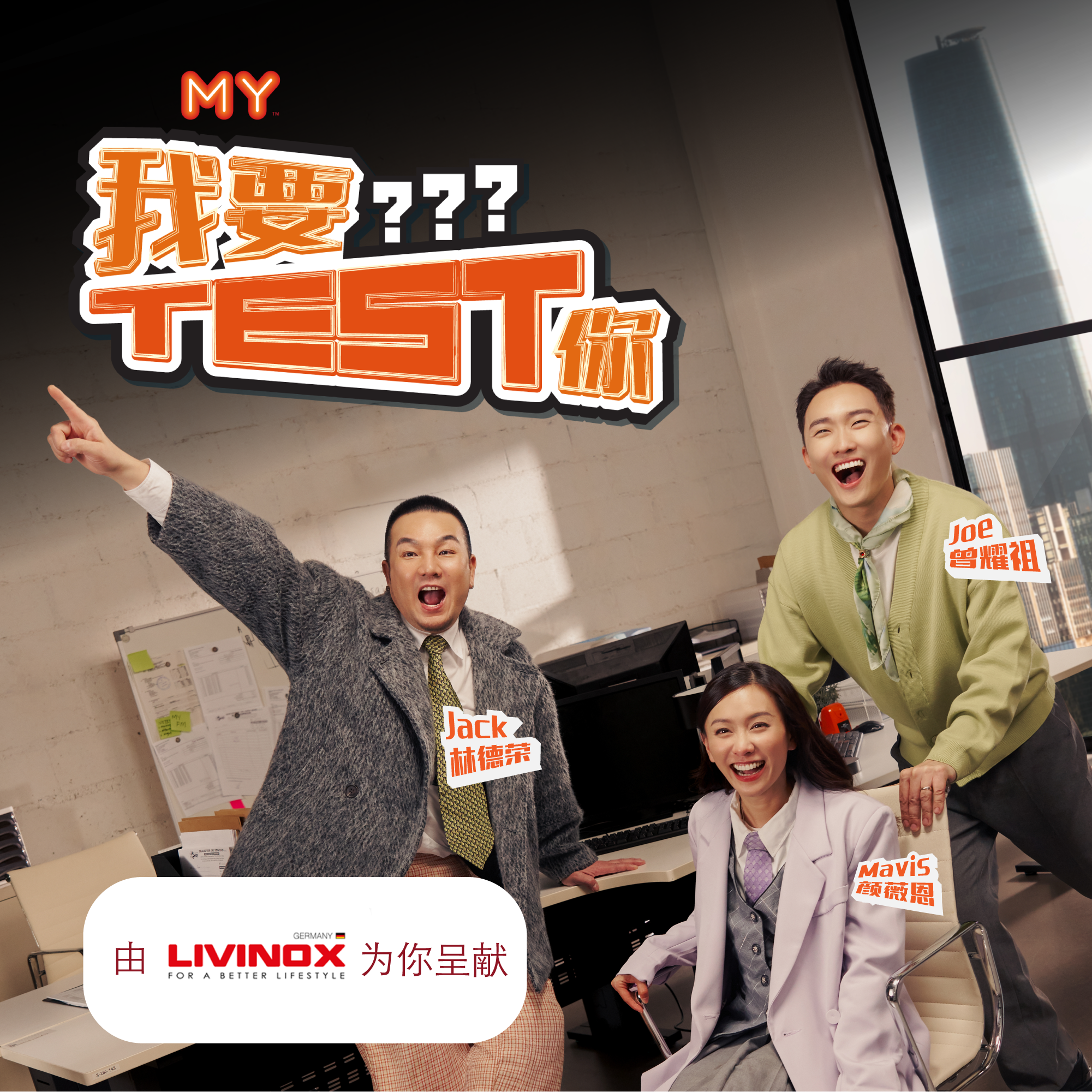 MY FM | “十粒柑” 等于多少茶匙的糖？| MY FM 我要TEST你 20260225 episode artwork