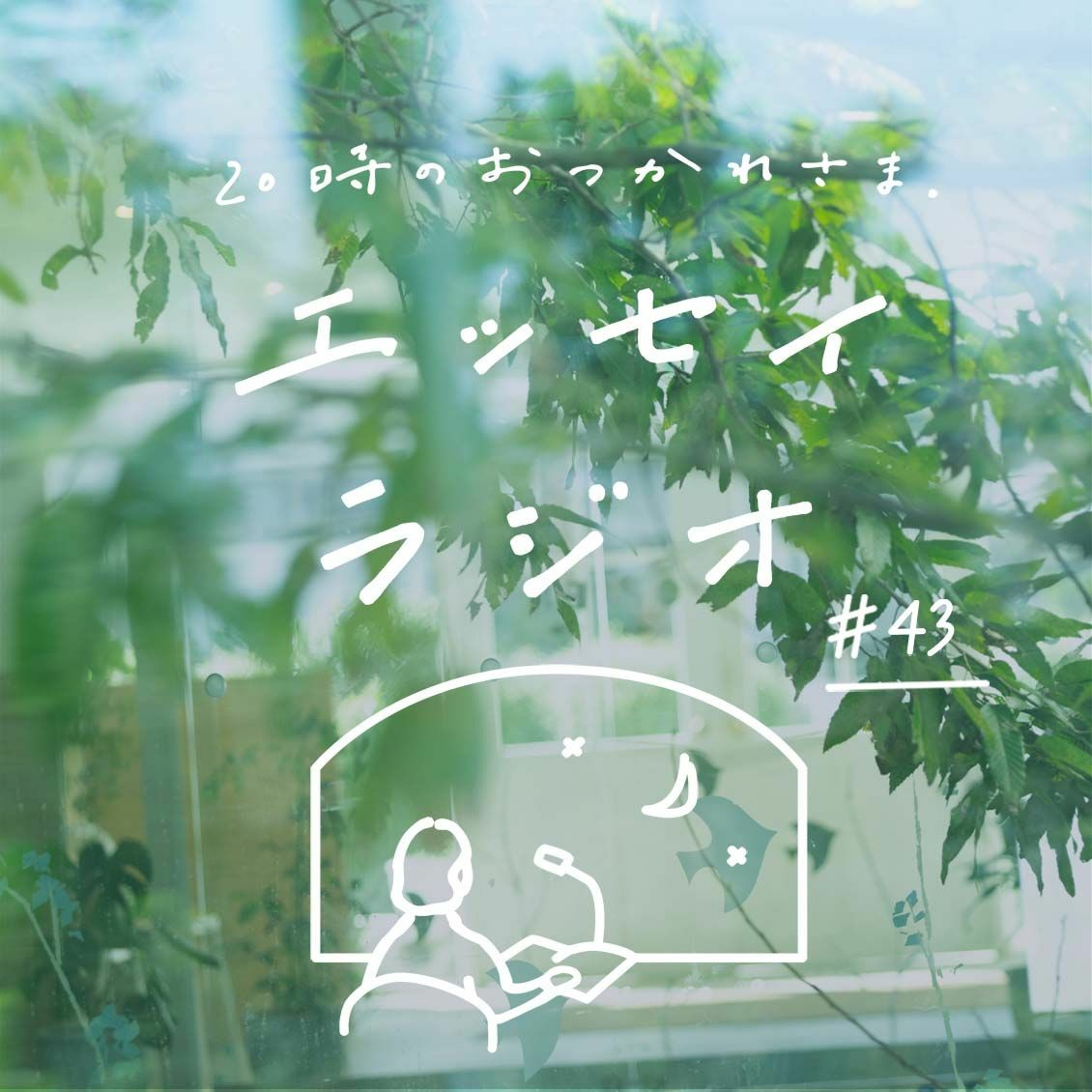 「心の幹を大きく太く」（書き手 齋藤 美和さん）
