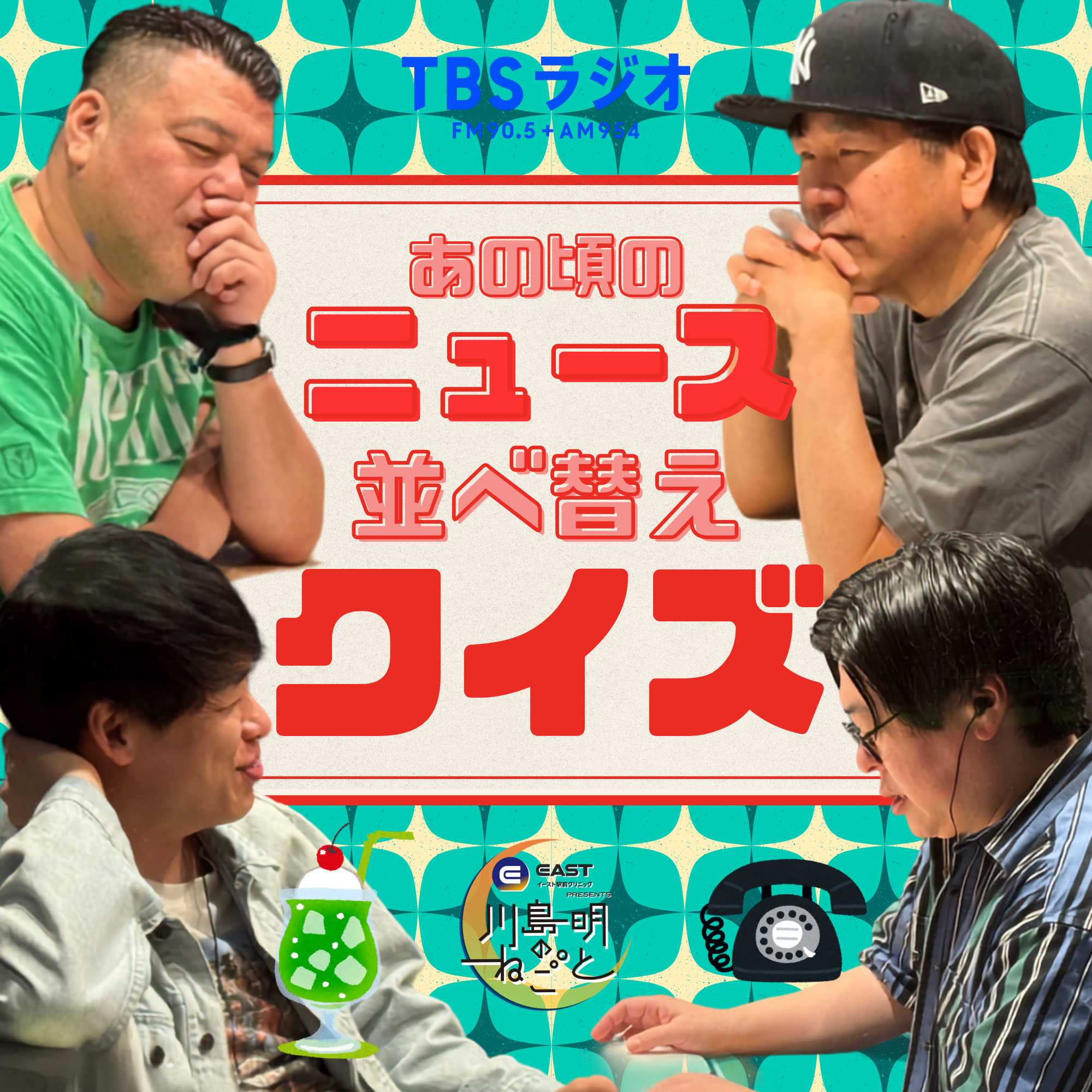フジモン＆くっきー！と「あの頃のニュース並び替えクイズ！」