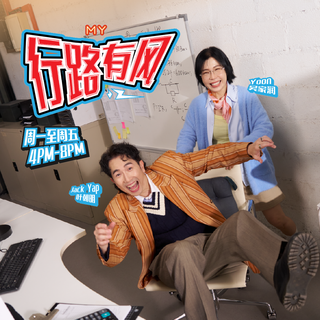 MY FM | 广东话（粤语）“拍拖”，原由来自什么操作？ | MY FM 你识啲咩啊 20260213