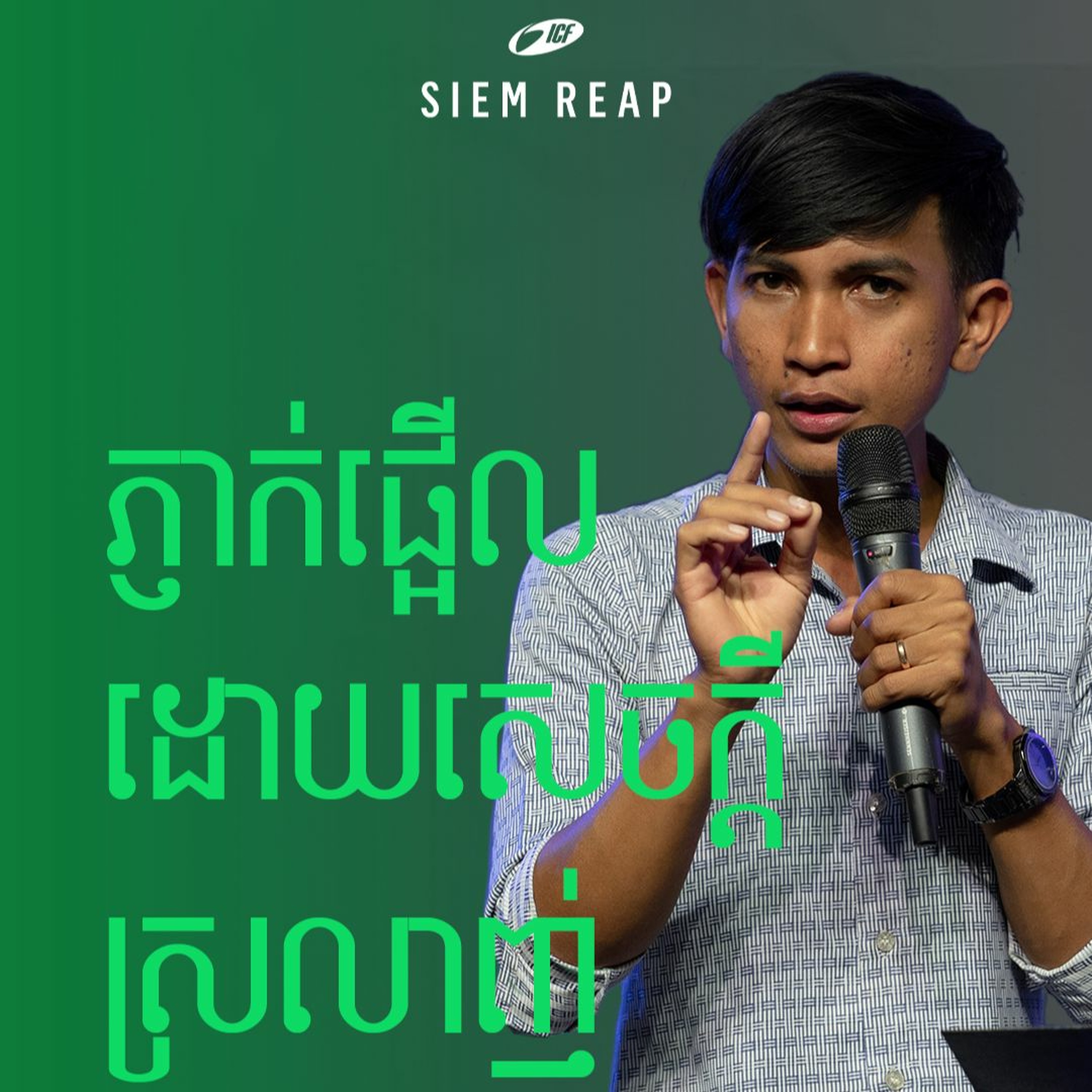 Surprised by Love | ភ្ញាក់ផ្អើលដោយសេចក្ដីស្រលាញ់ | Rany Mom episode artwork
