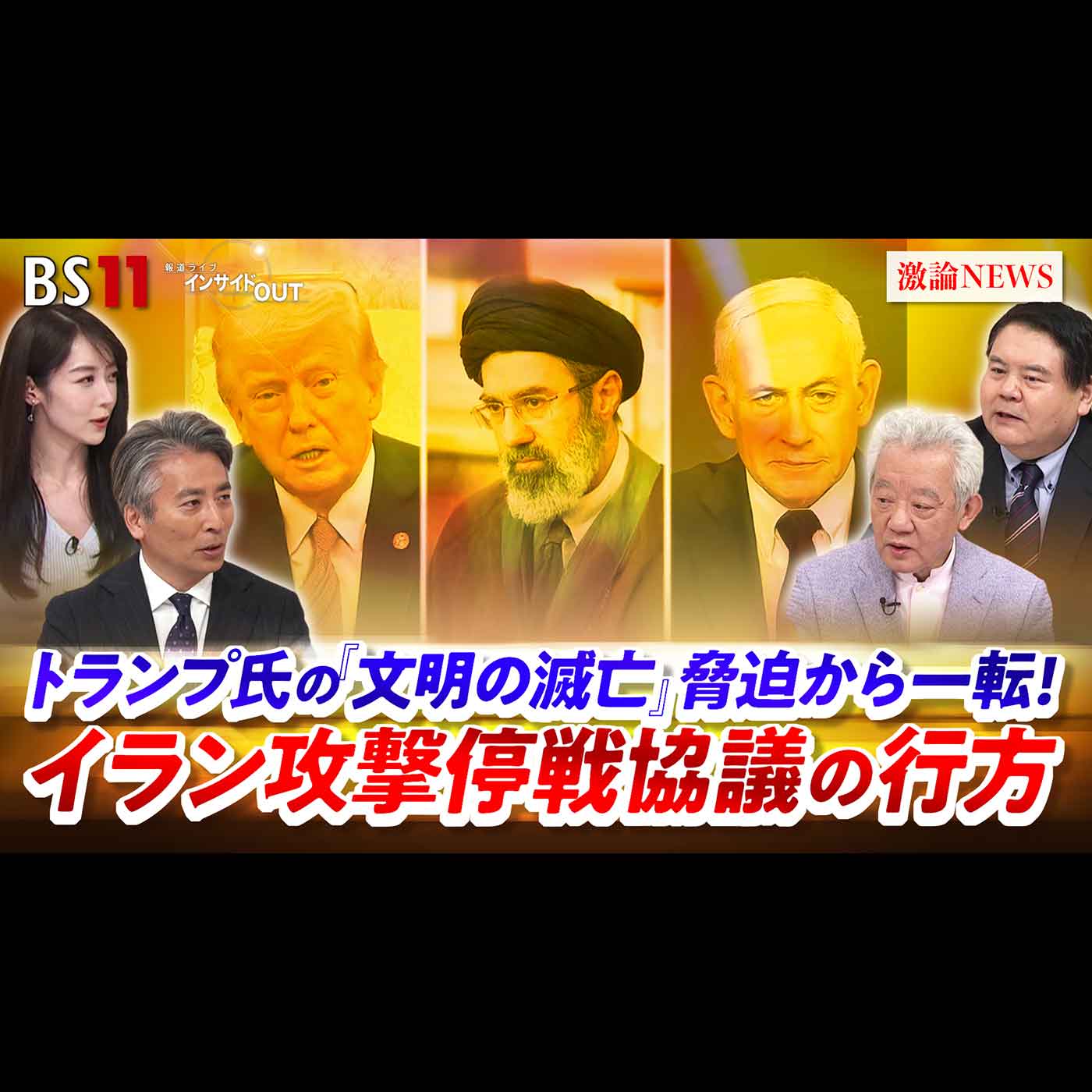 「トランプ氏の『文明の滅亡』脅迫から一転！イラン攻撃停戦協議の行方」2026年4月13日（月） episode artwork