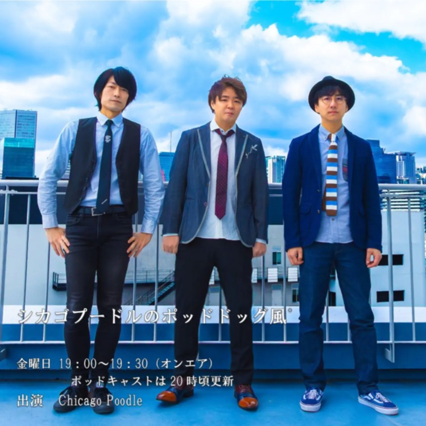 Artwork for シカゴプードルのラヂオ風゜