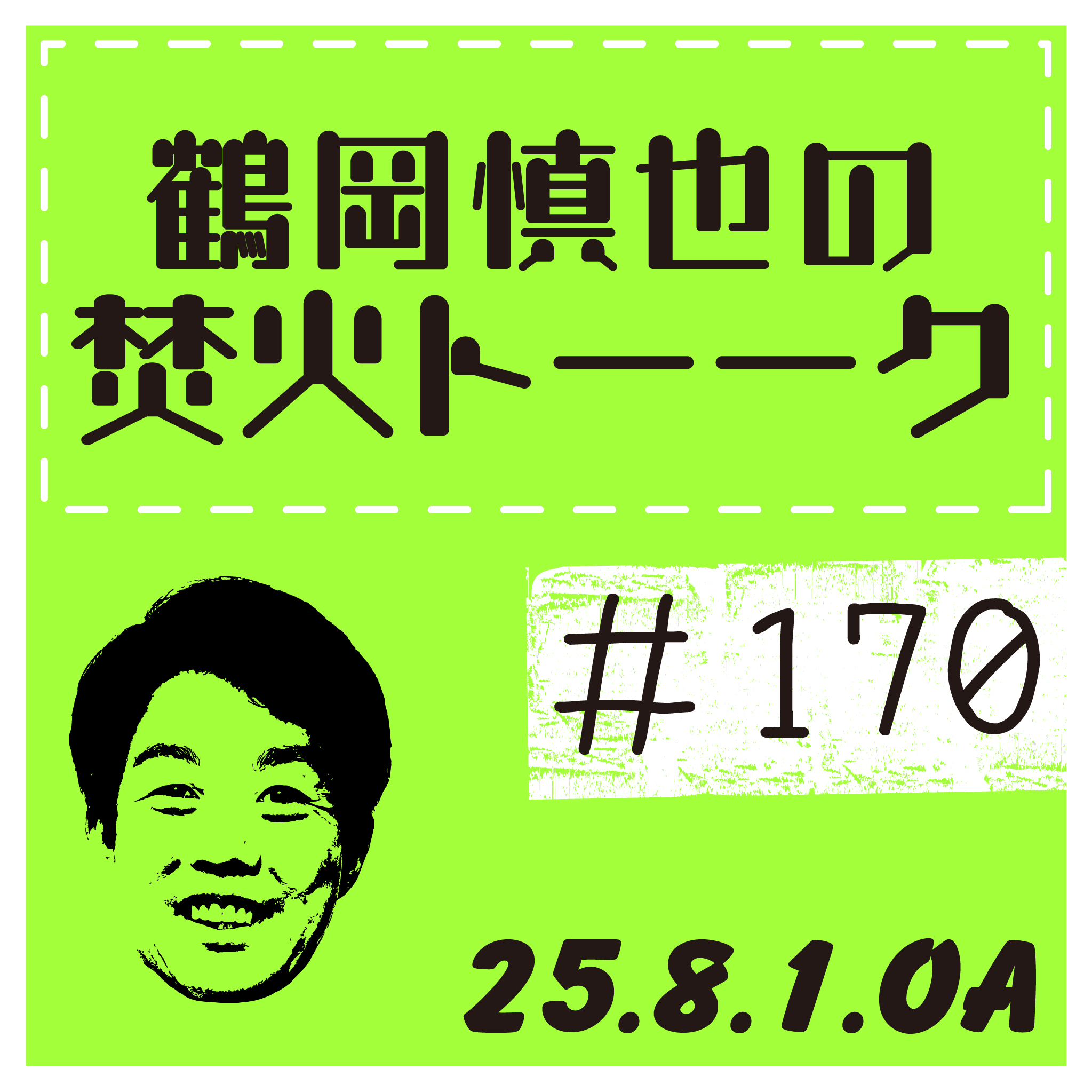野球のポジション・それぞれのポジションに向いている性格～外野手・4番バッター・監督編～【2025年8月1日放送分】
