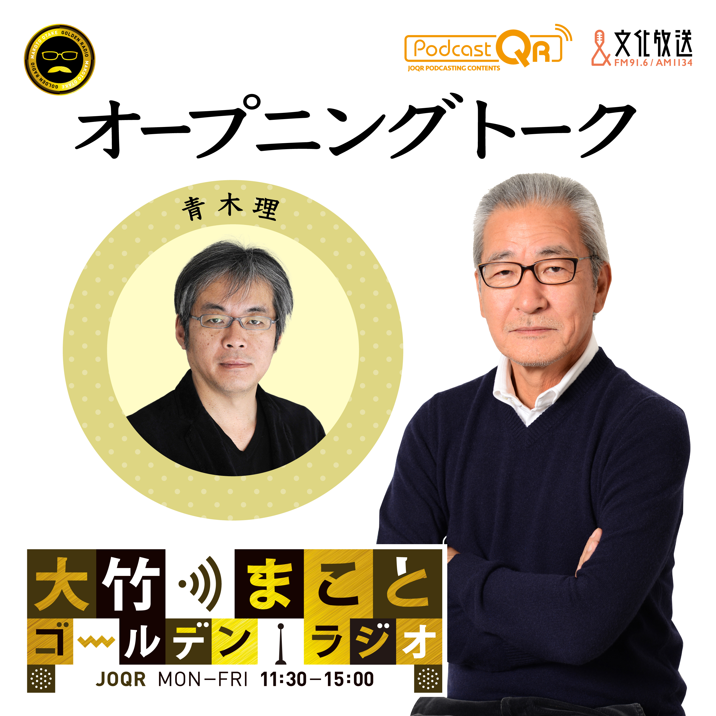【青木理】2026年4月30日