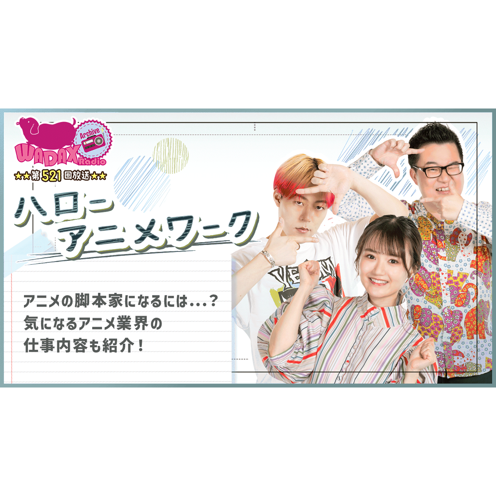 第521回放送　和田昌之と尾崎由香と世界のWADAX Radio