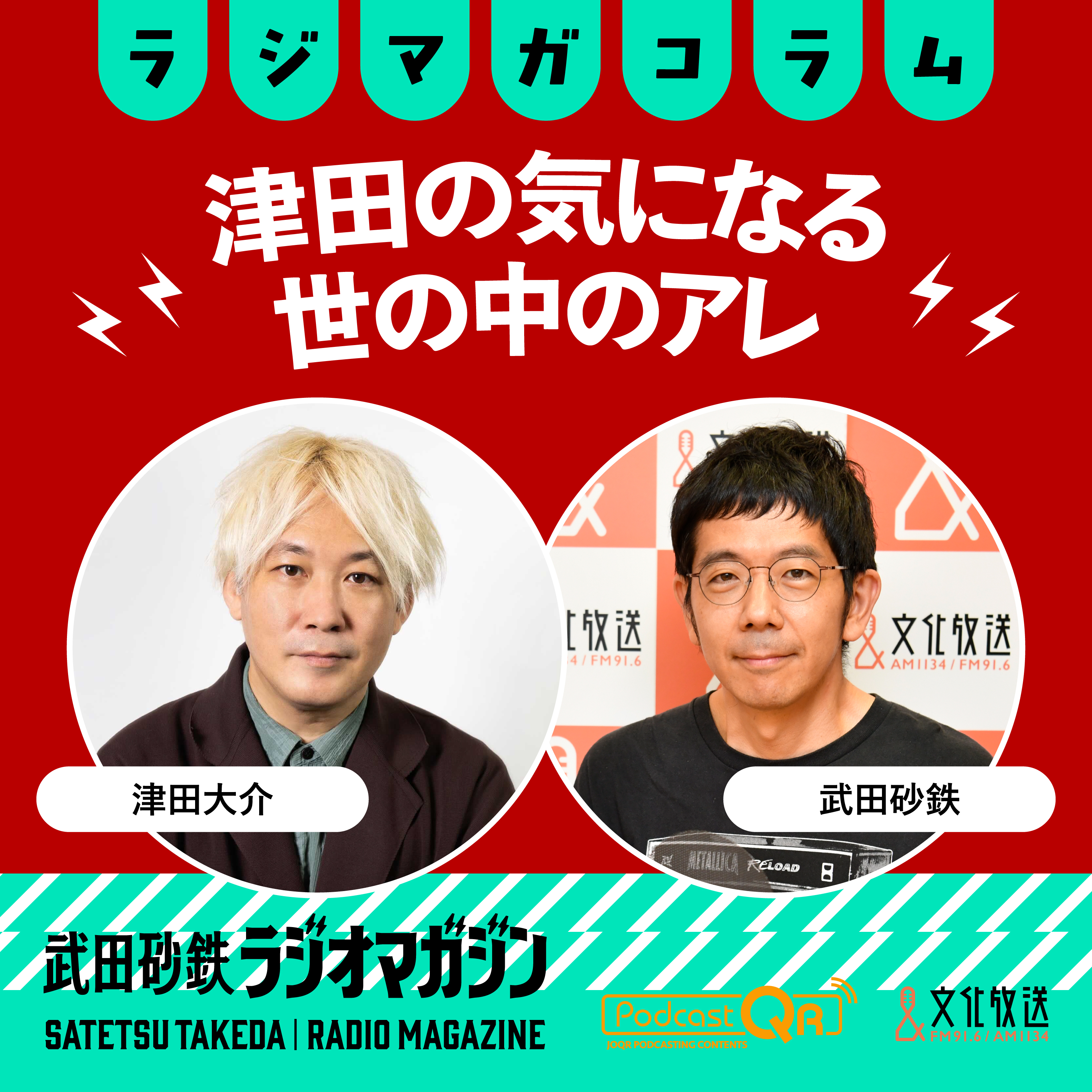 陸上自衛隊「有識者思想調査」報道の目的と予想される未来／「津田の気になる世の中のアレ」#1（2026年7月27日放送分）