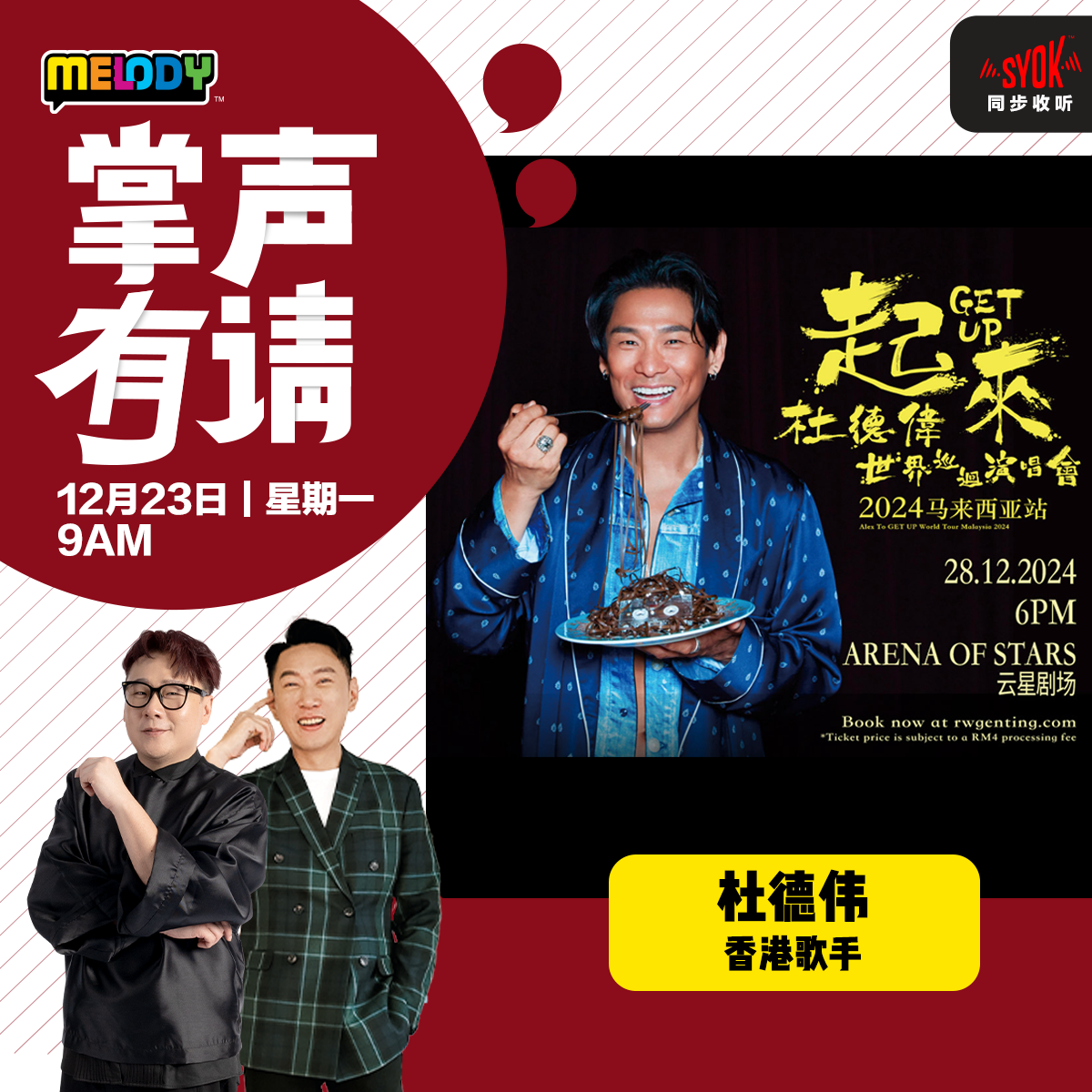 MELODY｜香港歌手，杜德伟｜掌声有请