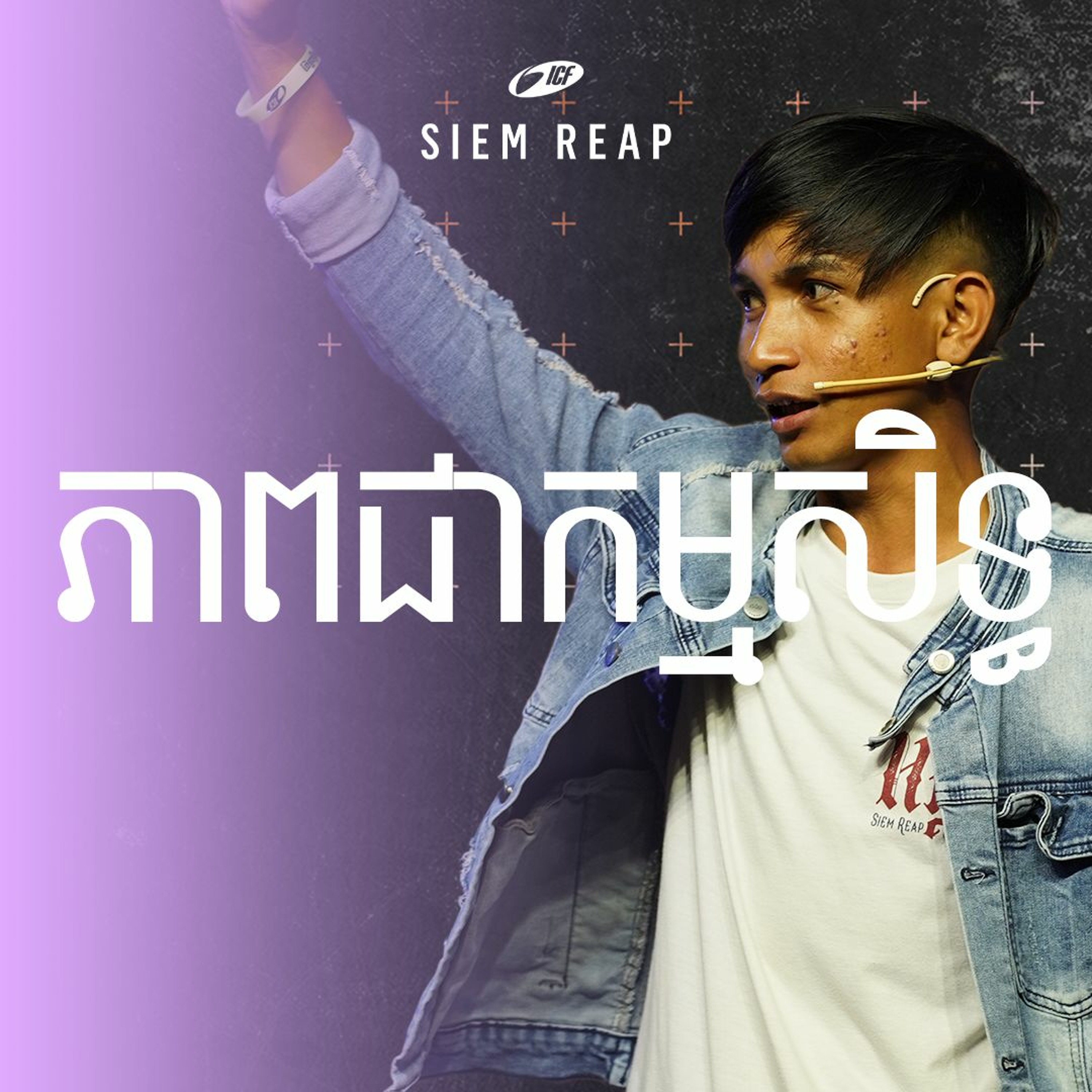 Ownership | ភាពជាកម្មសិទ្ធ | ​Rany Mom episode artwork