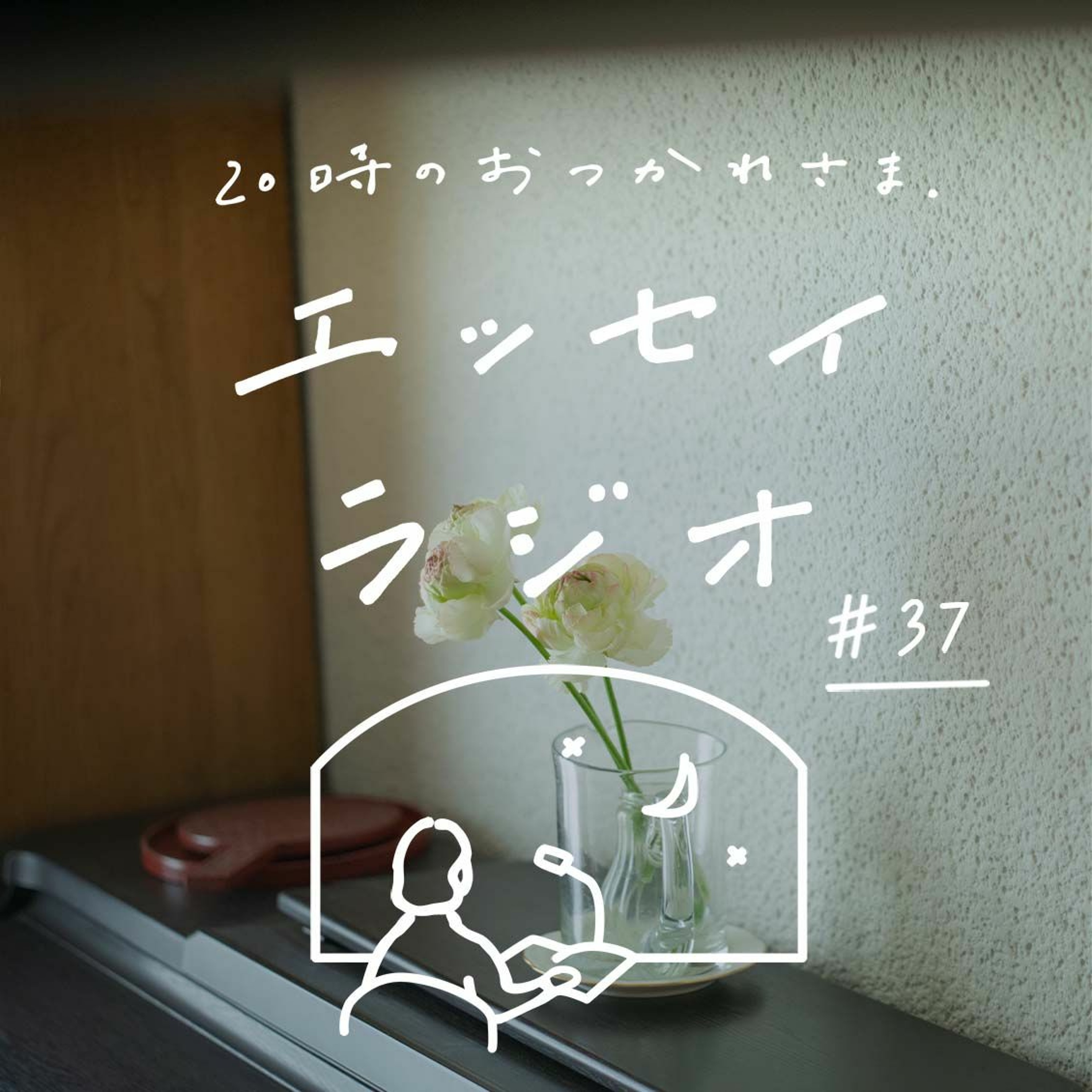 「艶！」（書き手：山本 ふみこさん）