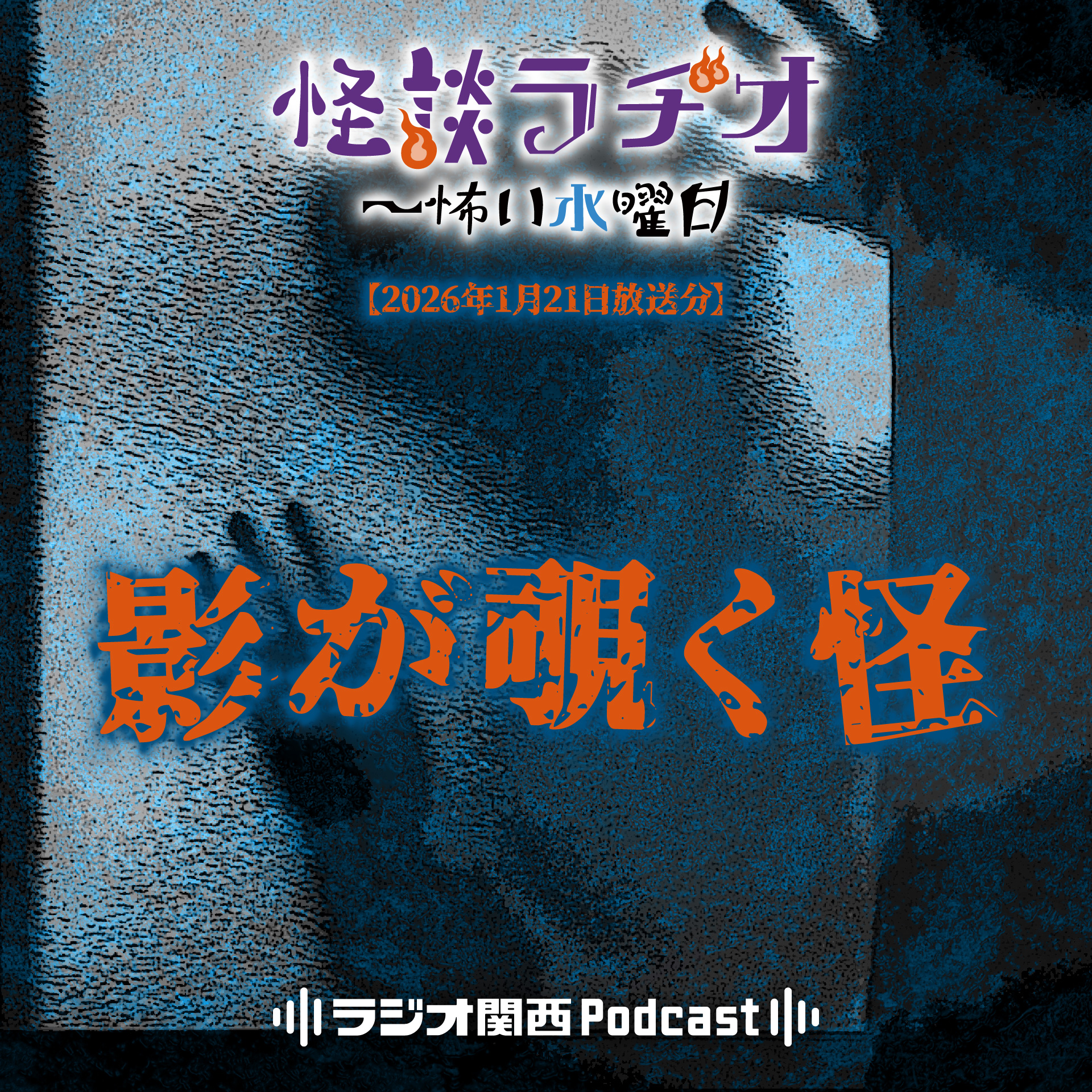 #537 影が覗く怪