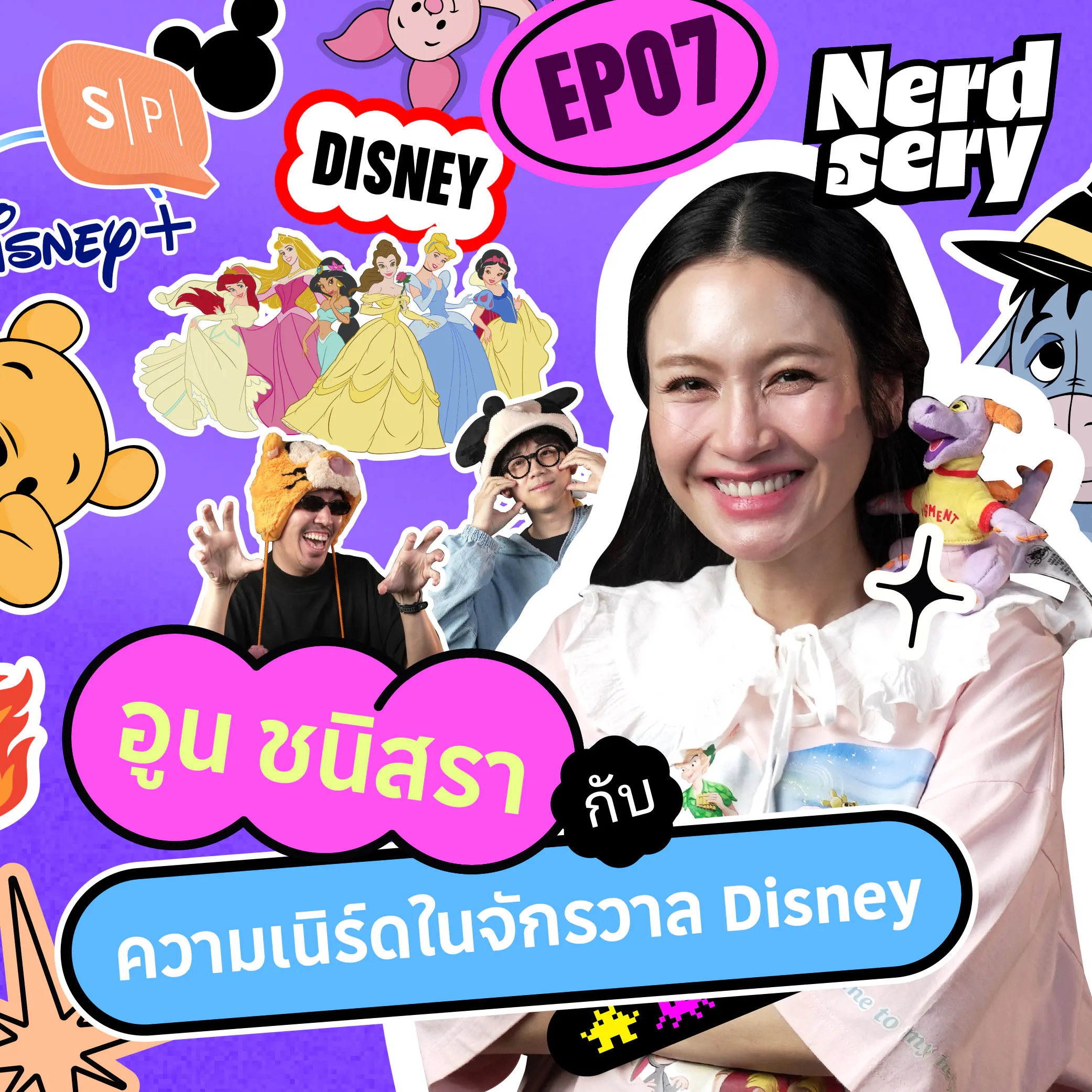 อูน ชนิสรา : เพราะ Disney ทำให้ชีวิตเกิดความมหัศจรรย์! | NERDsery EP07 episode artwork