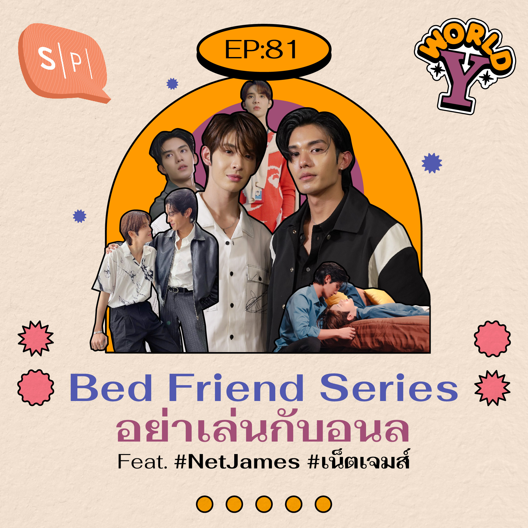 Bed Friend Series อย่าเล่นกับอนล Feat. #NetJames #เน็ตเจมส์ | EP81