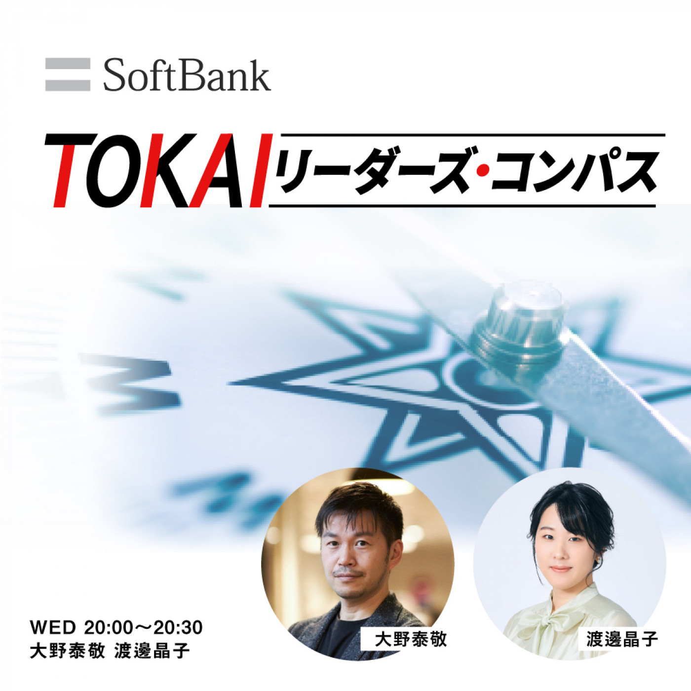 12月24日（水）放送ゲスト／鍋屋バイテック会社  常務取締役  丹羽  哲也氏 episode artwork