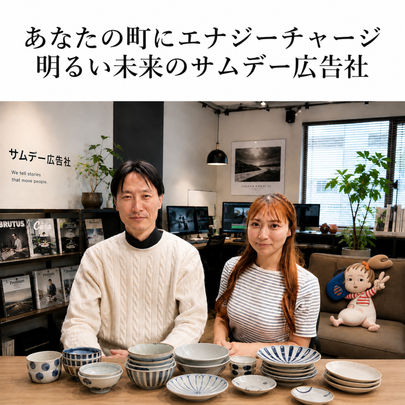 世界に羽ばたく「サムデー広告社」（2026/5/29） episode artwork