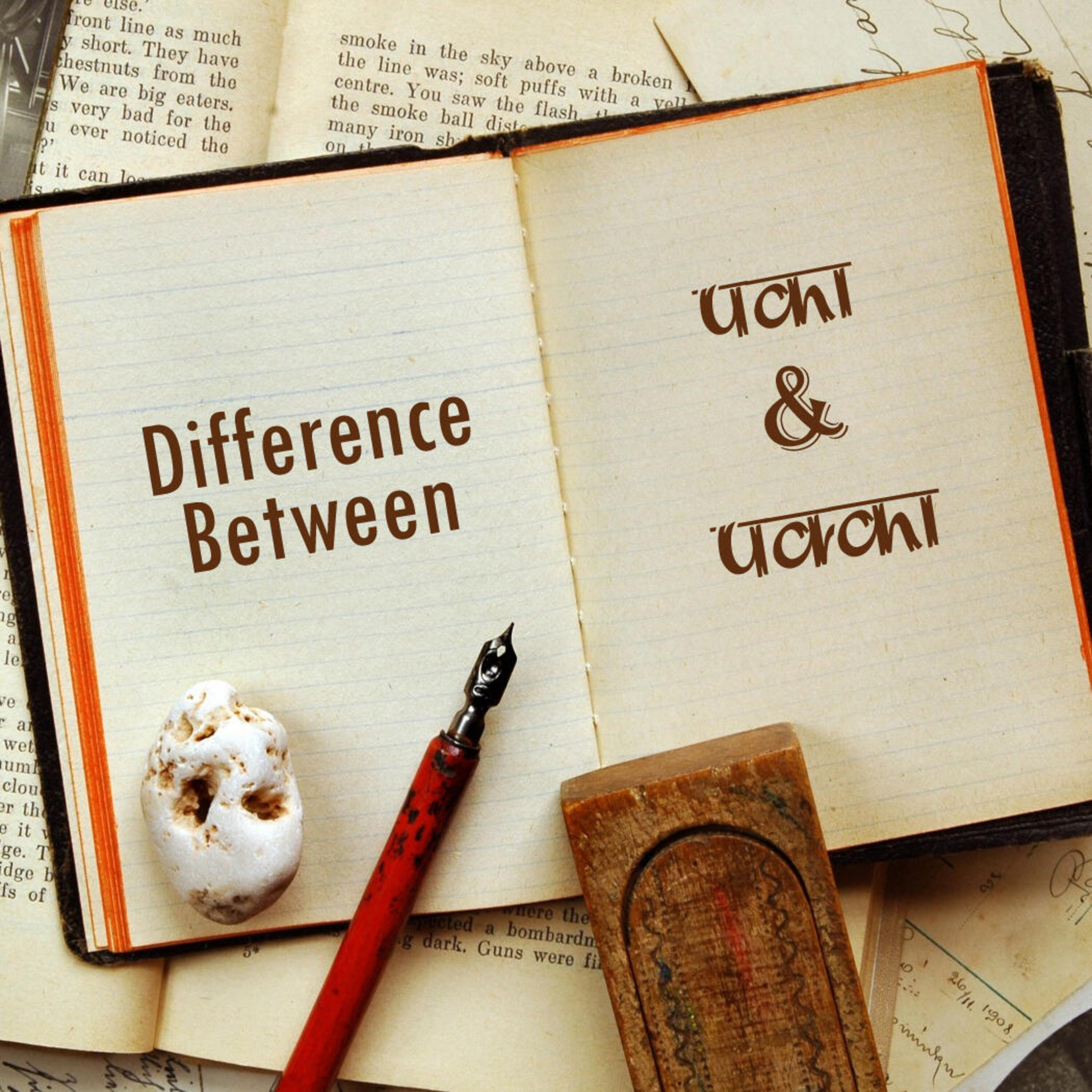 अपनी हिंदी सुधारे - Improve your Hindi