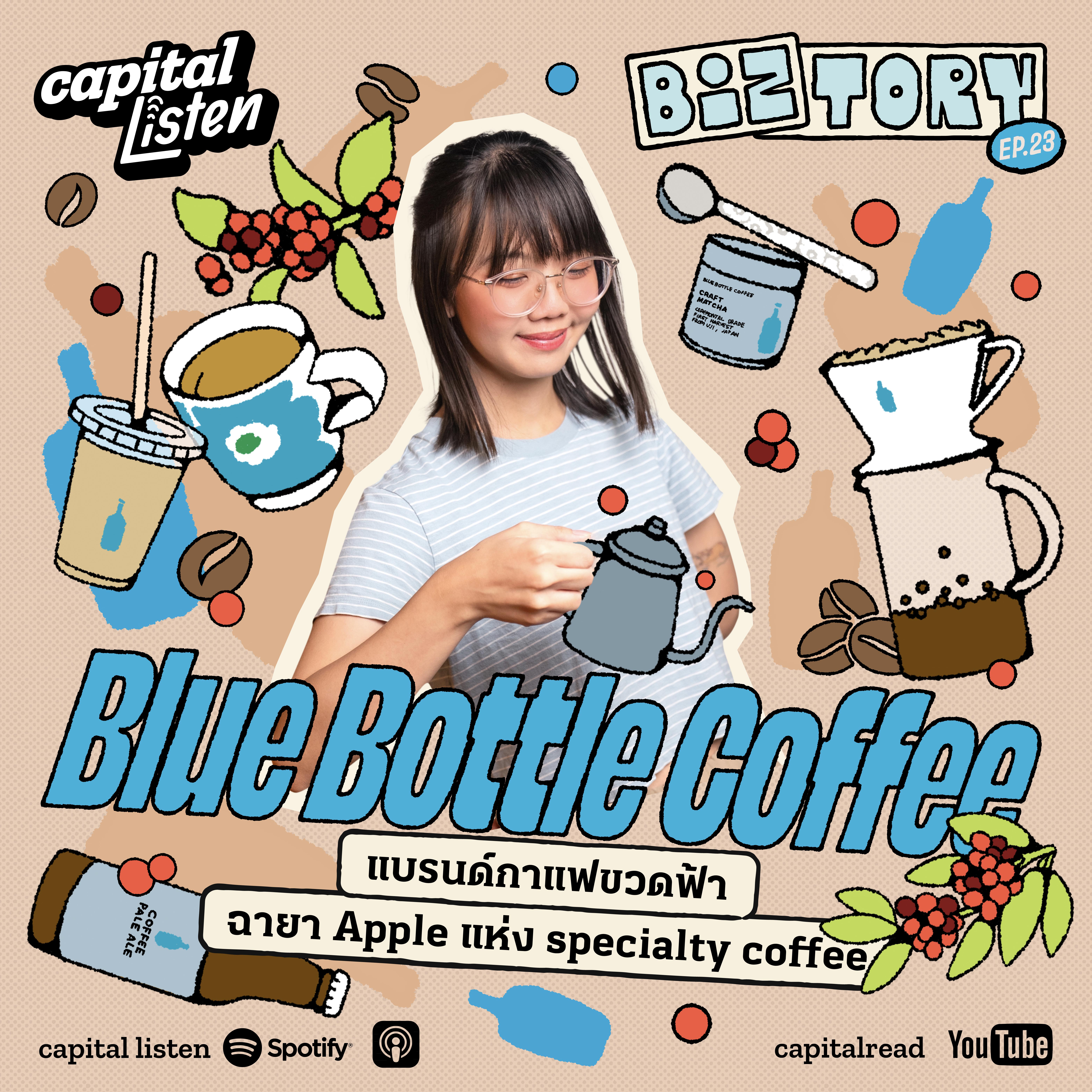 Blue Bottle แบรนด์กาแฟขวดฟ้า ฉายา Apple แห่งวงการ specialty coffee | Biztory EP.23 episode artwork