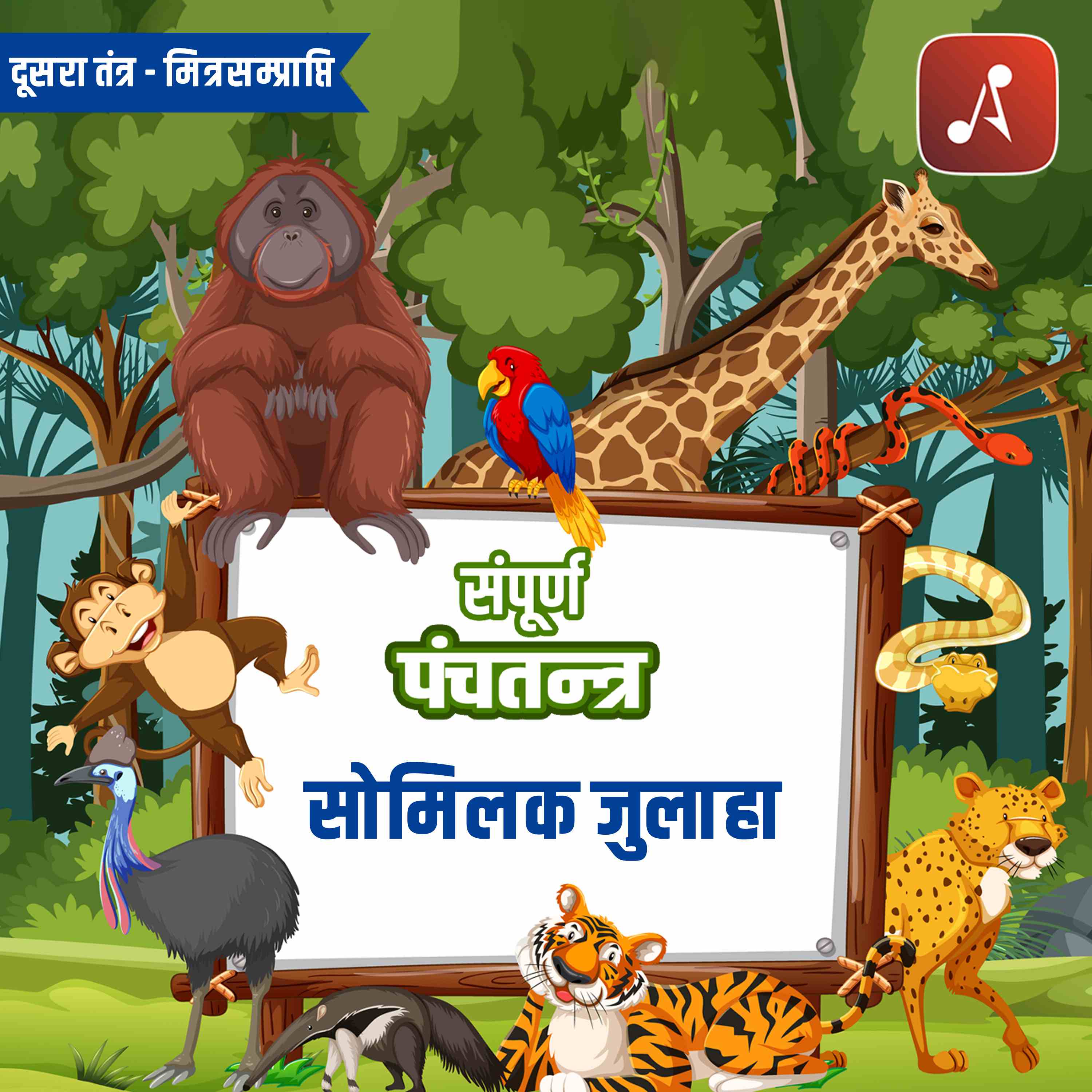 Dusra Tantra Bhag 5: Semilak Julaha episode artwork