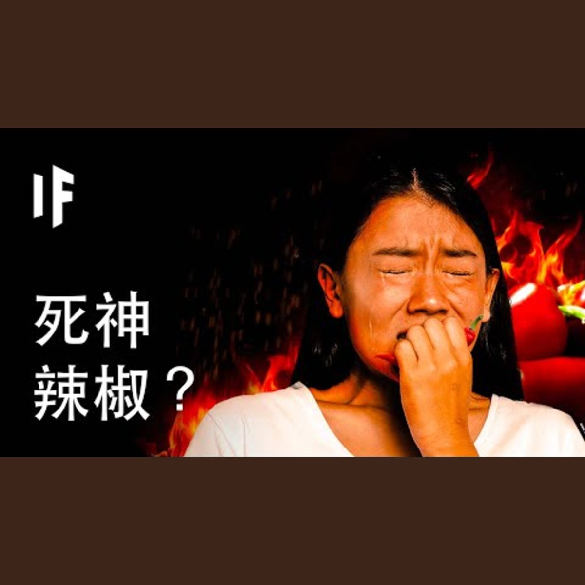 如果你吃下1000顆世上最辣的辣椒？| 大膽科學 episode artwork