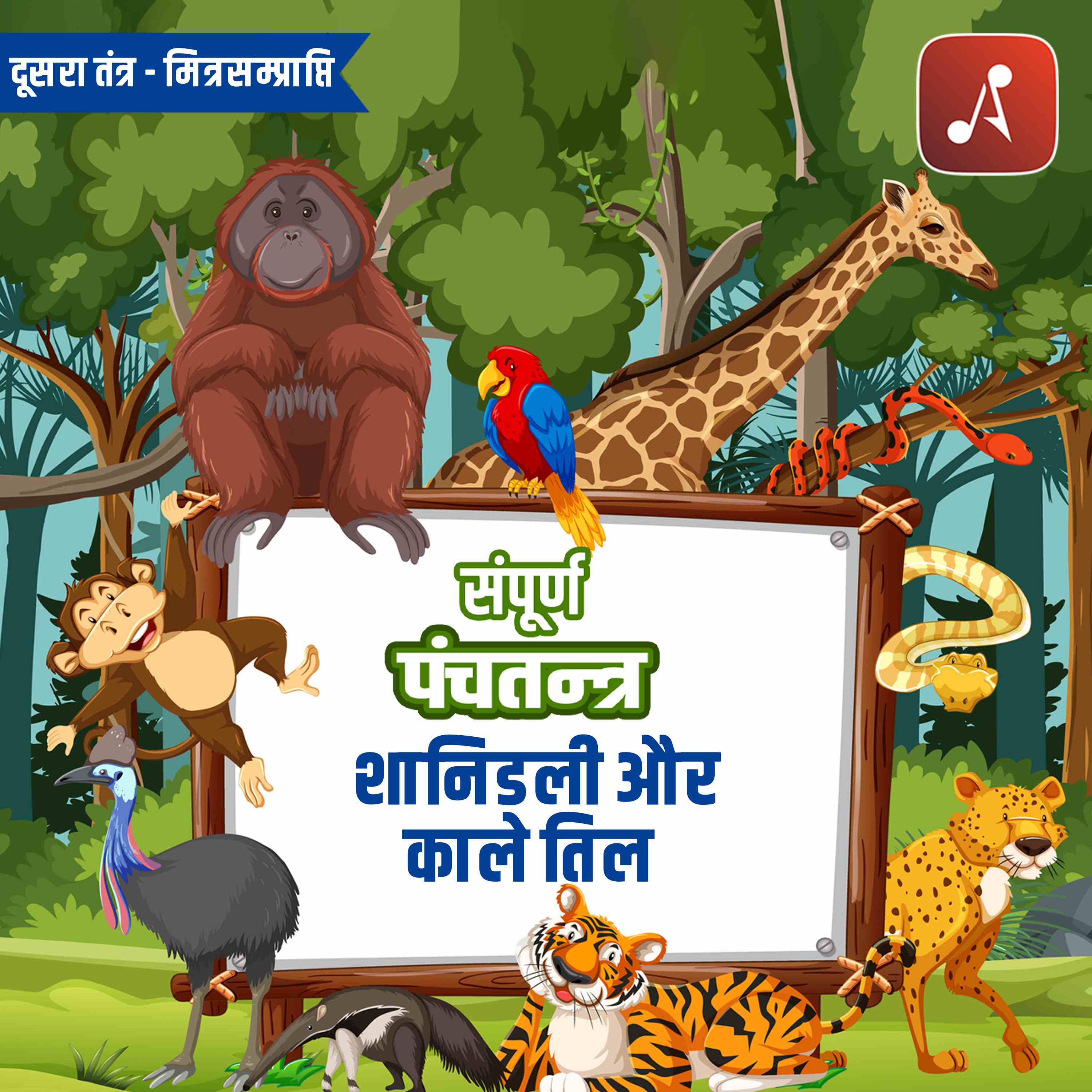 Dusra Tantra Bhag 2: Shandili Aur Kaale Til episode artwork