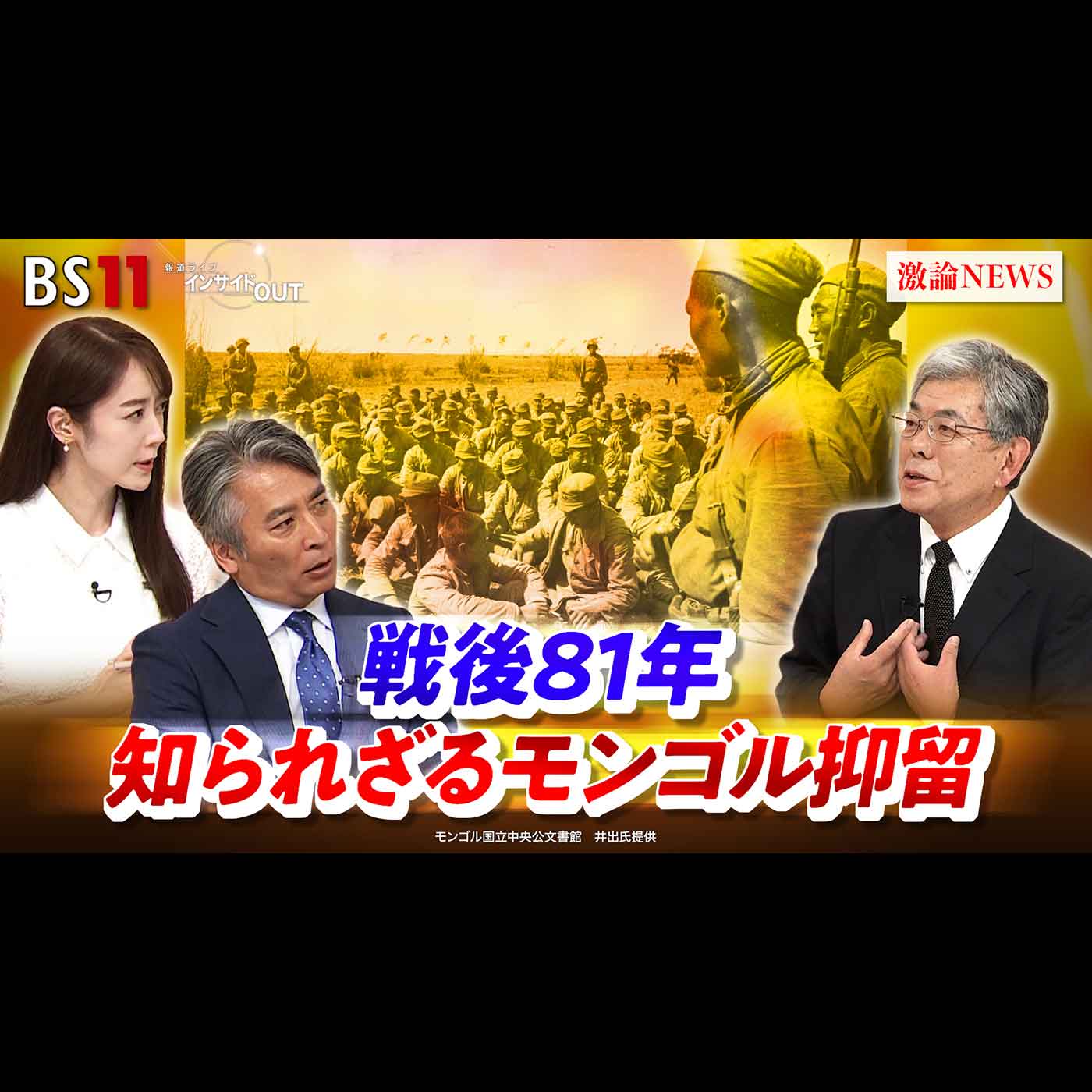 「知られざるモンゴル抑留　還らざる死者たちと戦後81年」2026年8月31日（月） episode artwork