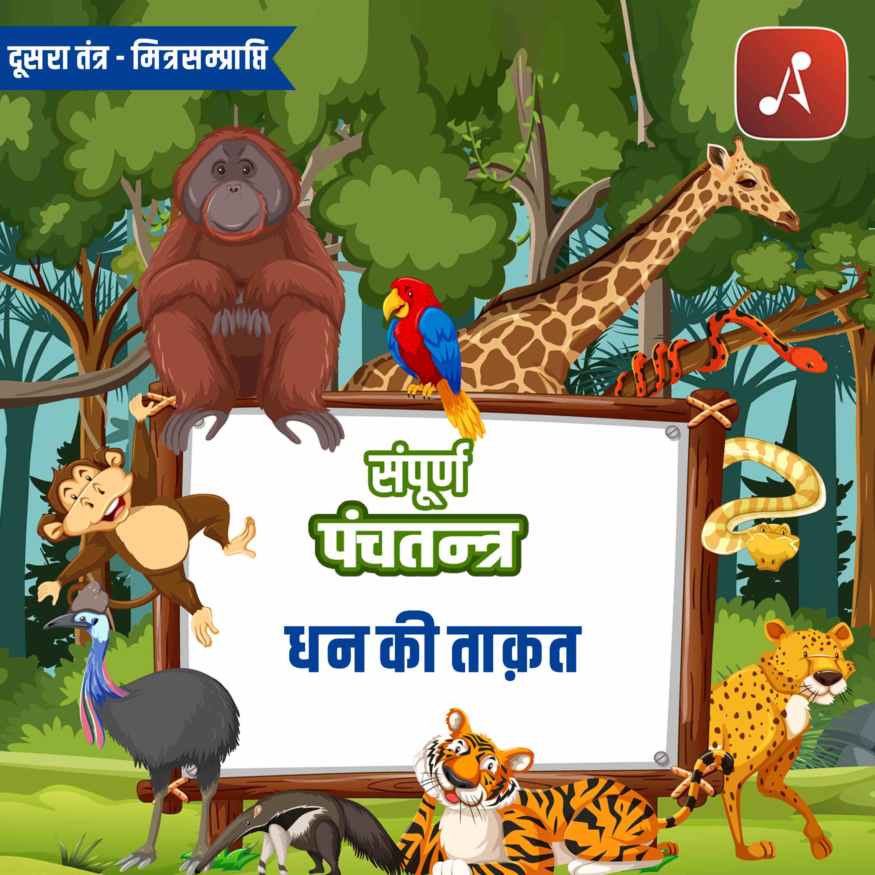 Dusra Tantra Bhag 1: Dhan Ki Takat episode artwork