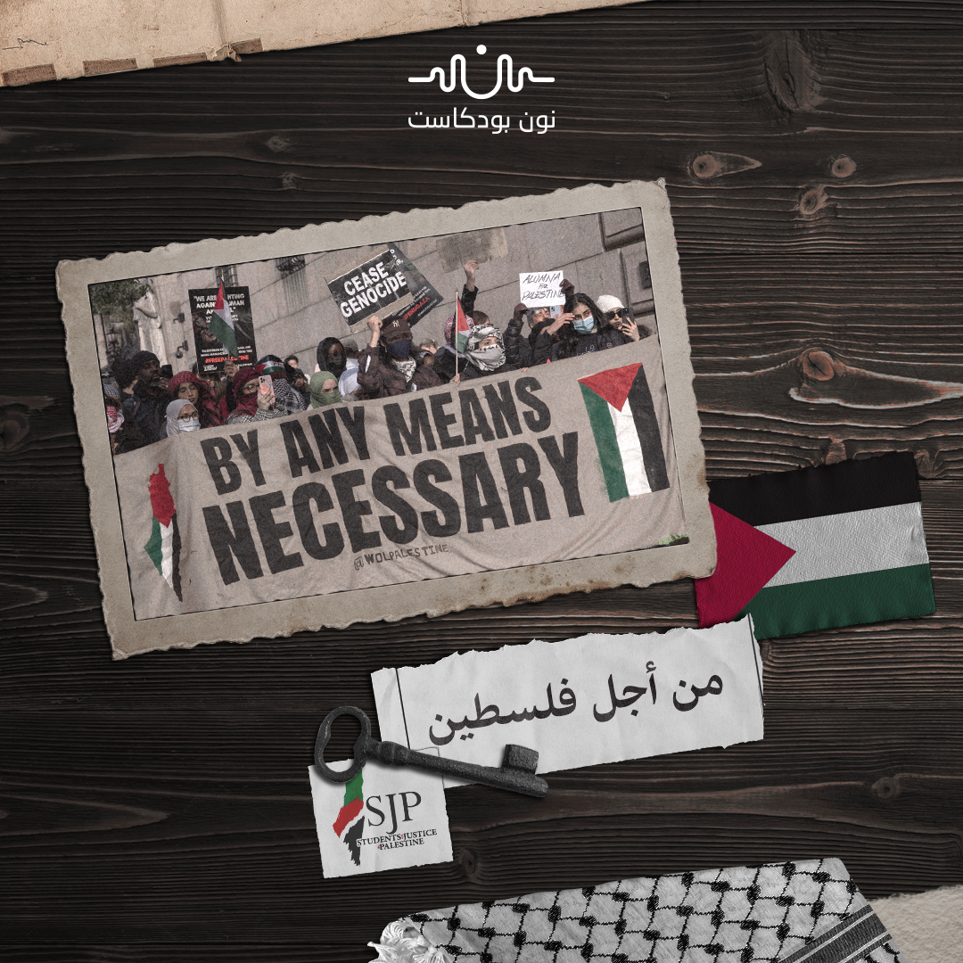 “طلاب من أجل العدالة في فلسطين”.. حركة طلابية غيّرت وجه الجامعات الأمريكية