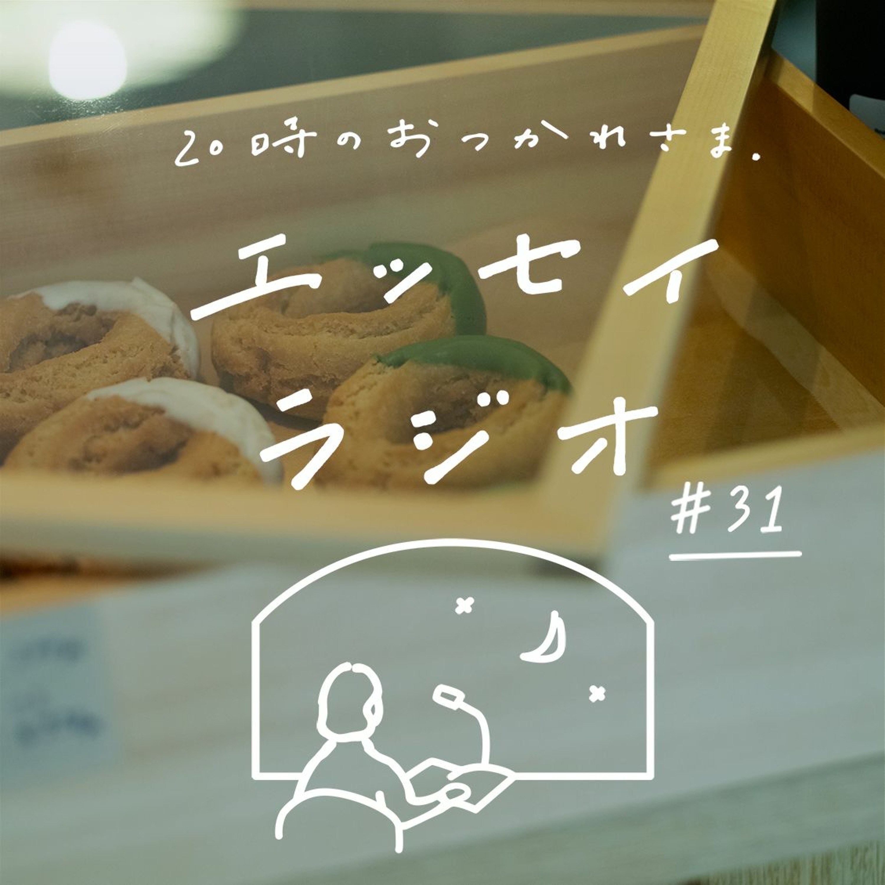 「そっとしておきたい思い出」（書き手：秀島 史香さん）