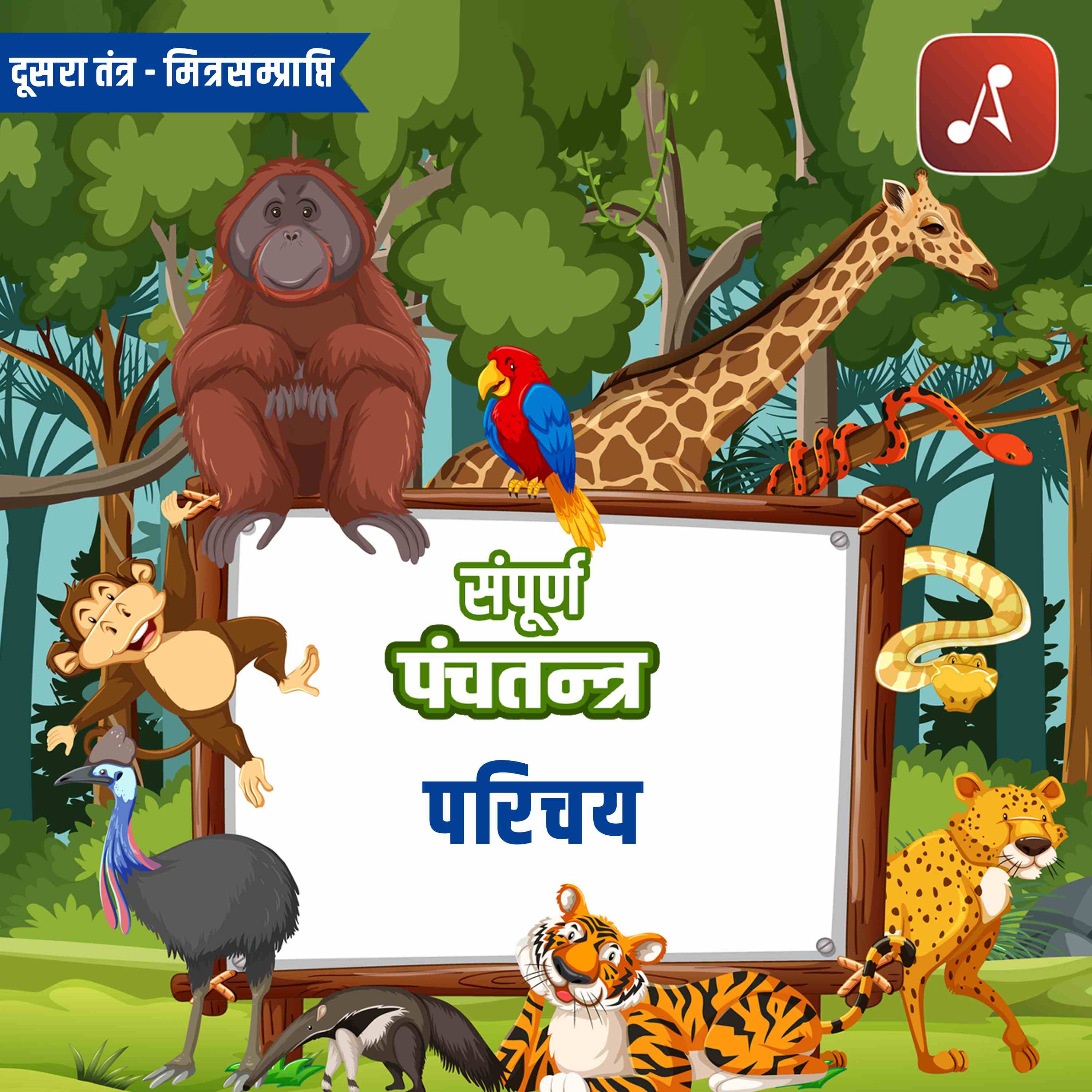 Dusra Tantra: Parichay episode artwork