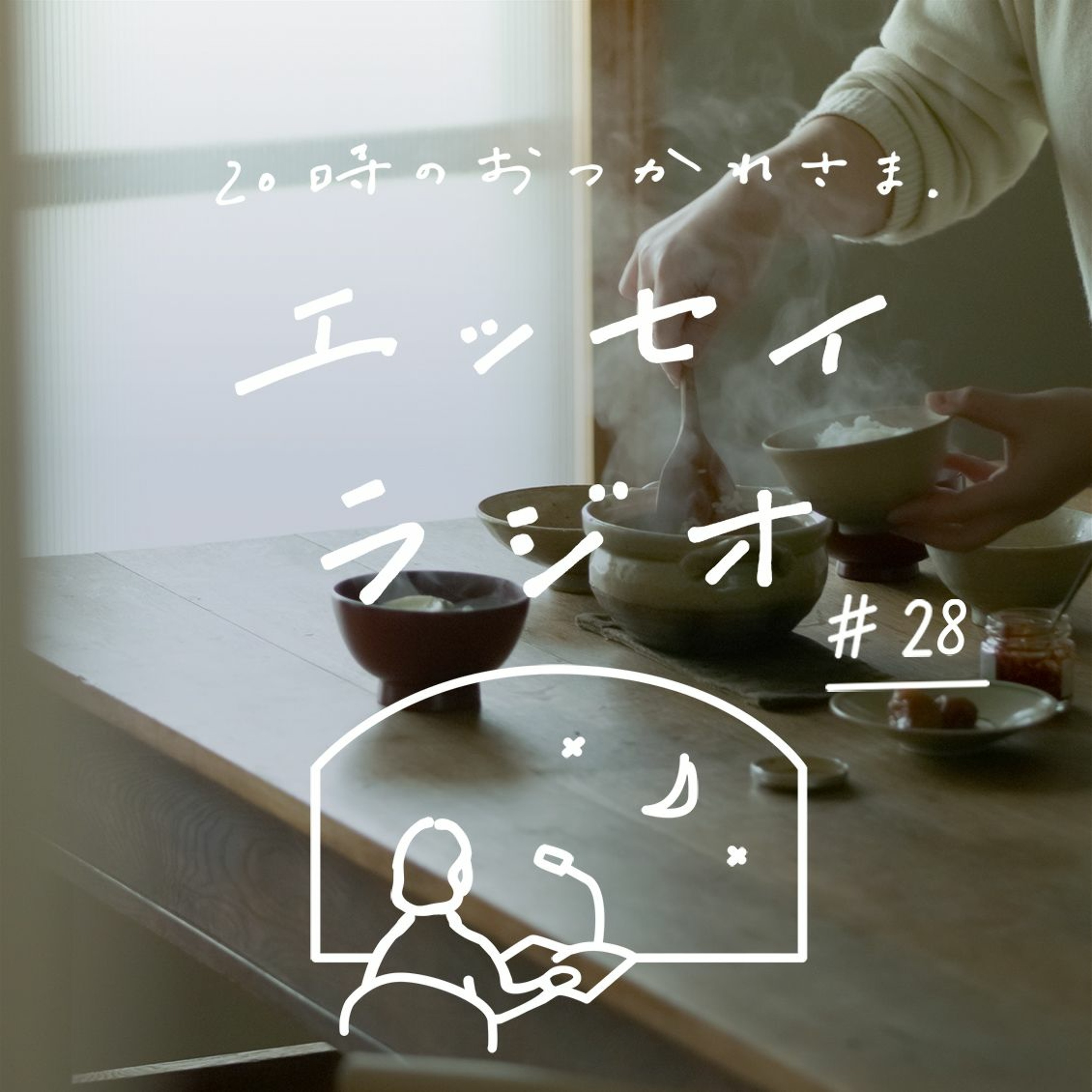 「頑張りすぎず、心地よく」（書き手：藤原 奈緒さん）