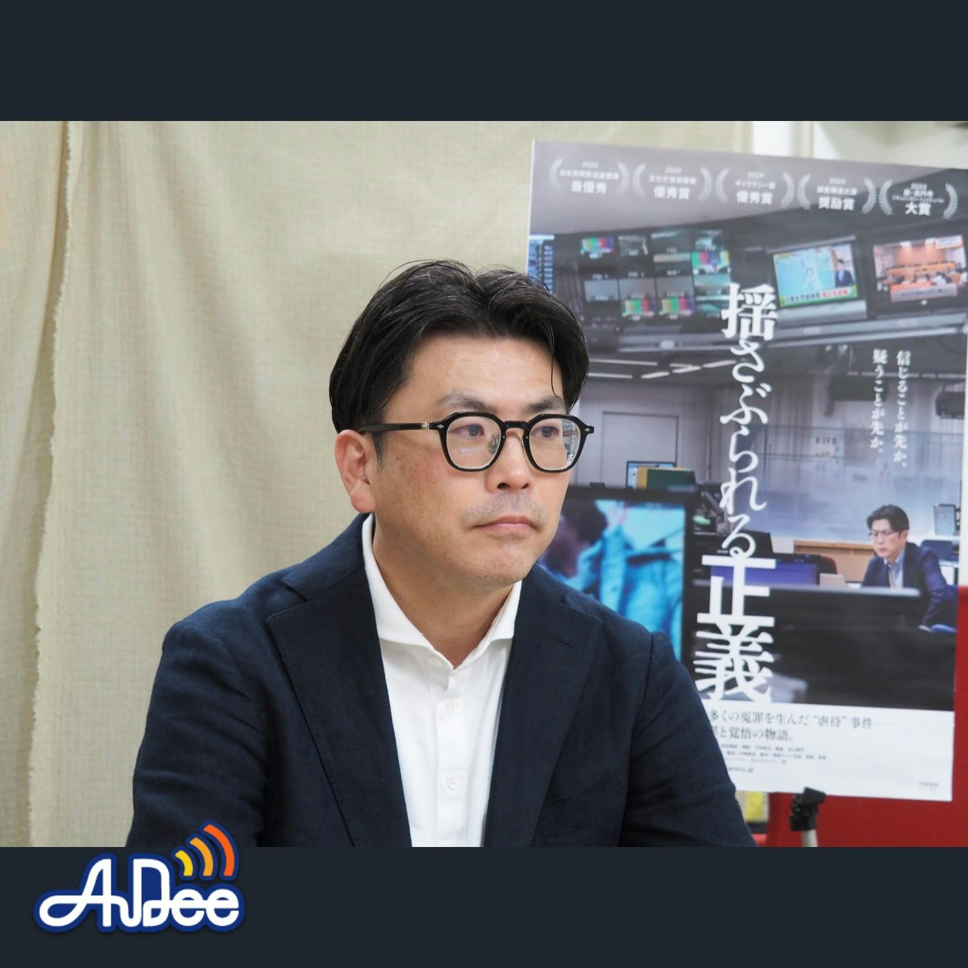 弁護士にしてテレビ局員 関西テレビ上田大輔さん登場 映画「揺さぶられる正義」とテレビ報道 弁護士にしてテレビ局員 関西テレビ上田大輔さん登場 映画「揺さぶられる正義」とテレビ報道