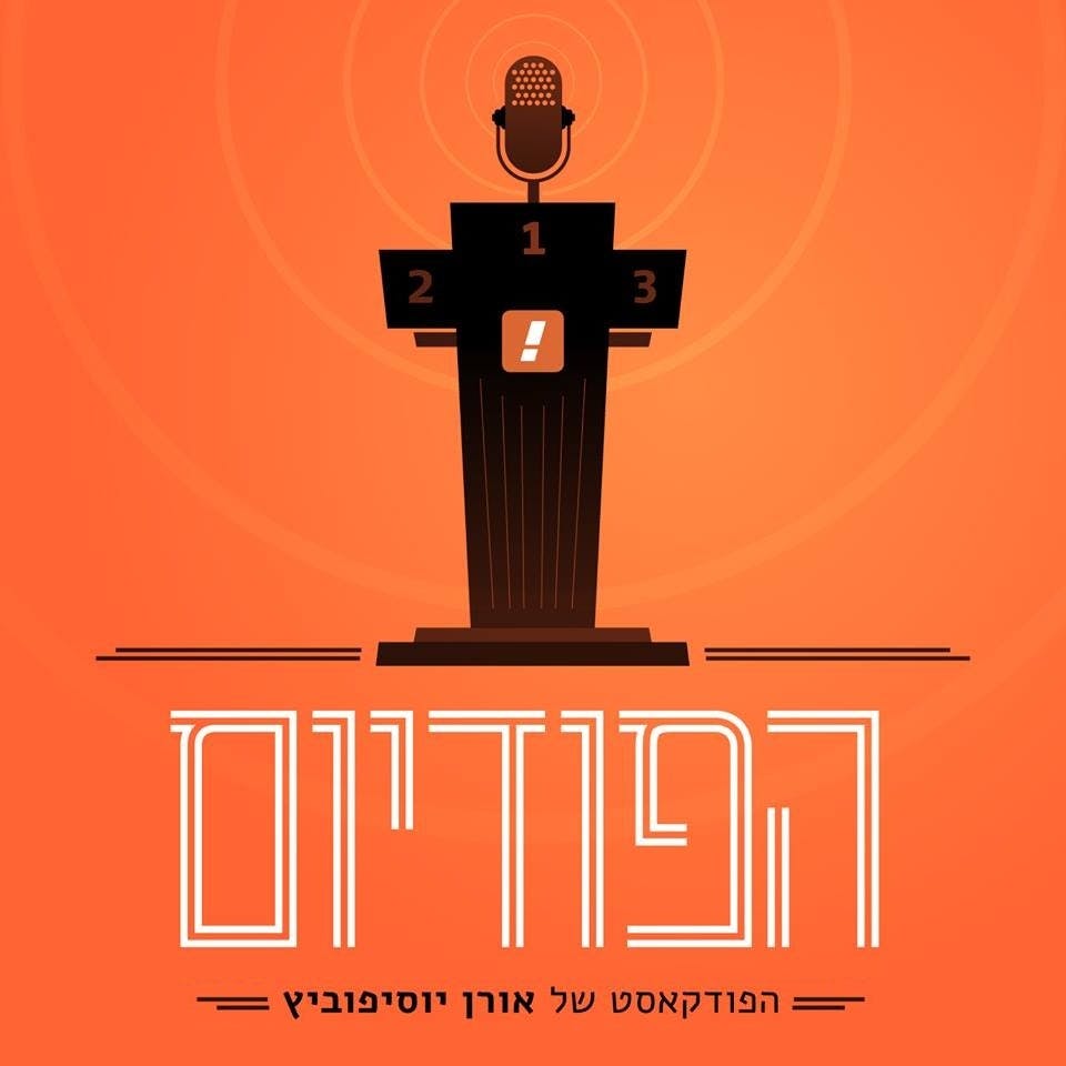 קיניונס על הבאזר - באר שבע בגמר הגביע! מליקסון ואורי גם על נפילת ליברפול מהמרוץ באנגליה | הפודיום 1357 הפודיום קיניונס על הבאזר - באר שבע בגמר הגביע! מליקסון ואורי גם על נפילת ליברפול מהמרוץ באנגליה | הפודיום 1357