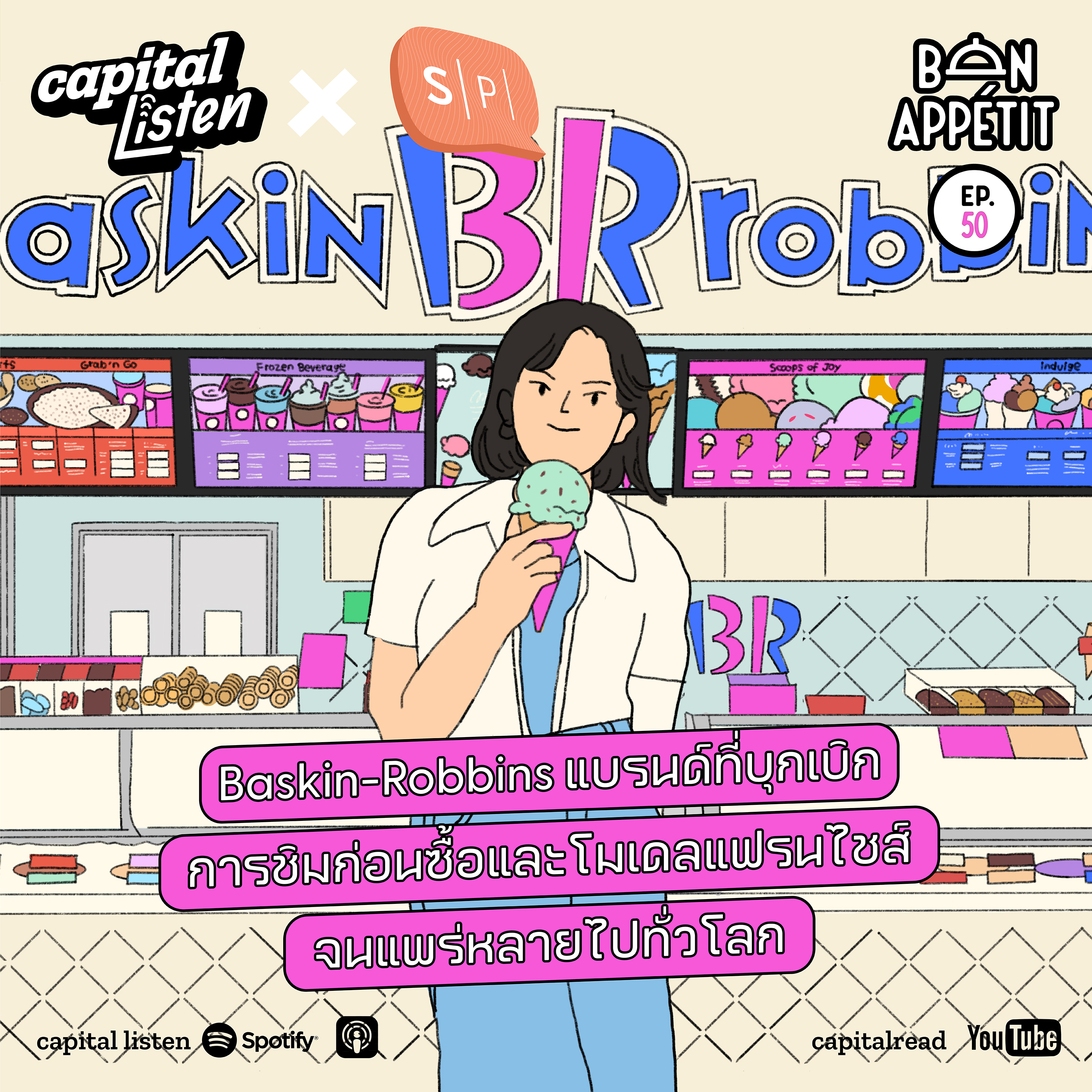 Bon Appetit ธุรกิจรอบครัว