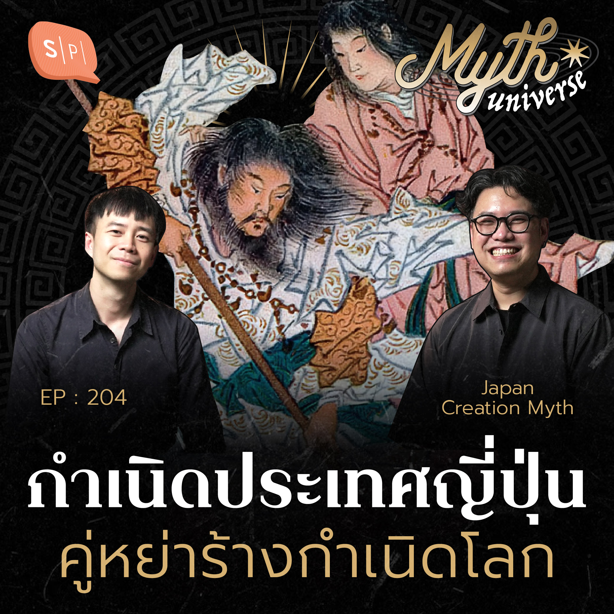 Myth Universe