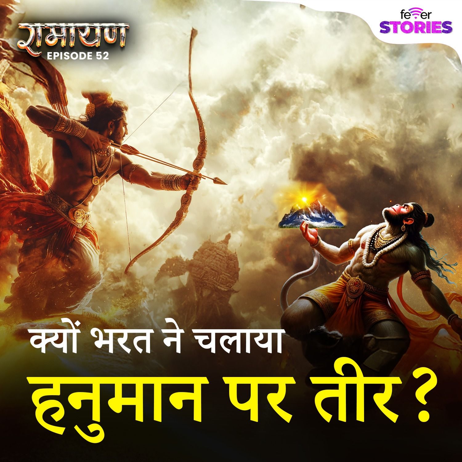 Hanuman vs Bharat: Ramayana का अनसुना किस्सा | Epic Stories